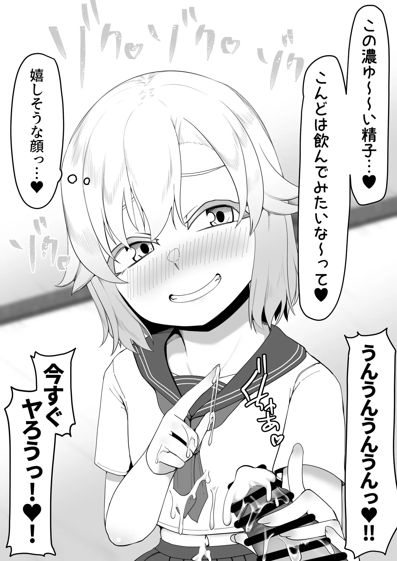 デリヘル男の娘レポート1.5ボクが男の娘になった理由 Page.486