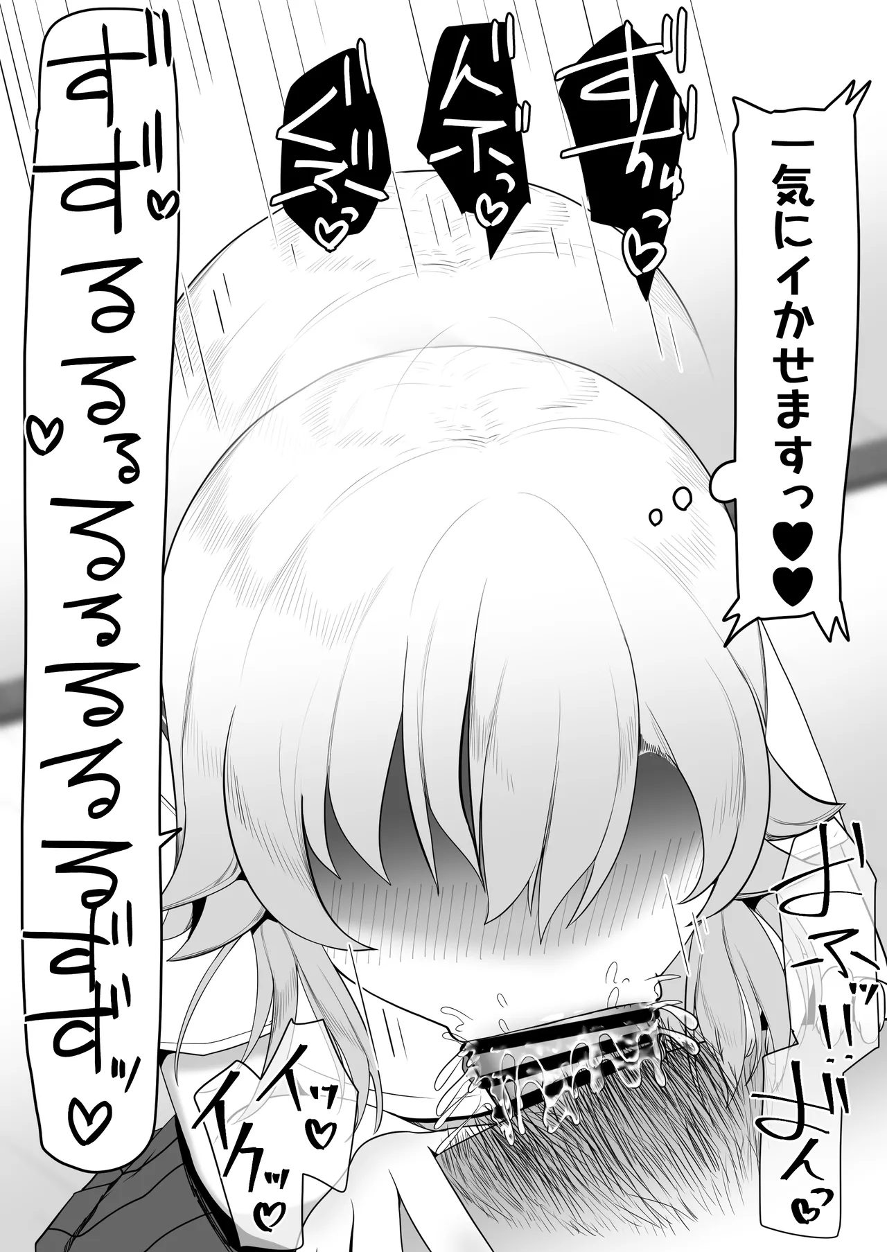 デリヘル男の娘レポート1.5ボクが男の娘になった理由 Page.492