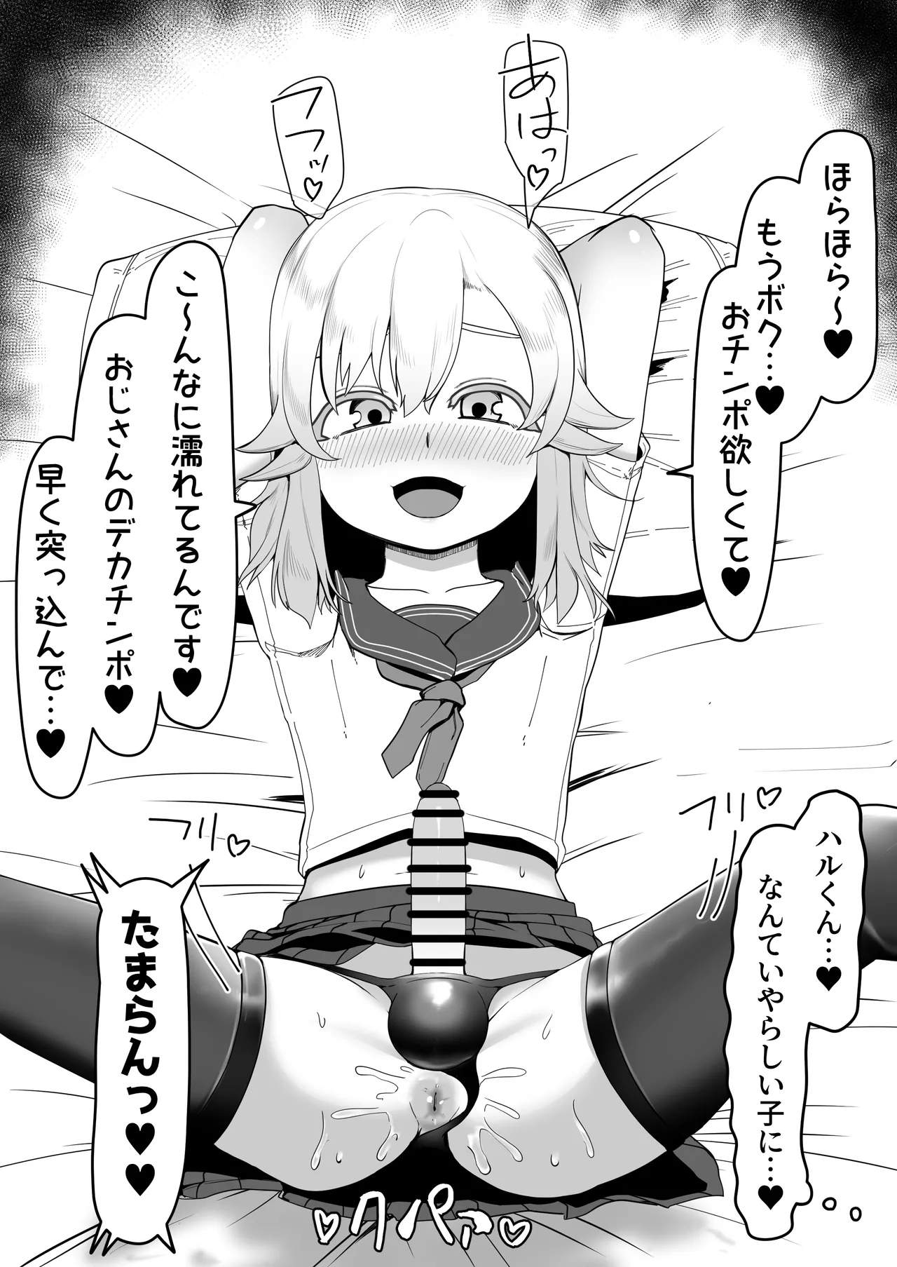 デリヘル男の娘レポート1.5ボクが男の娘になった理由 Page.498