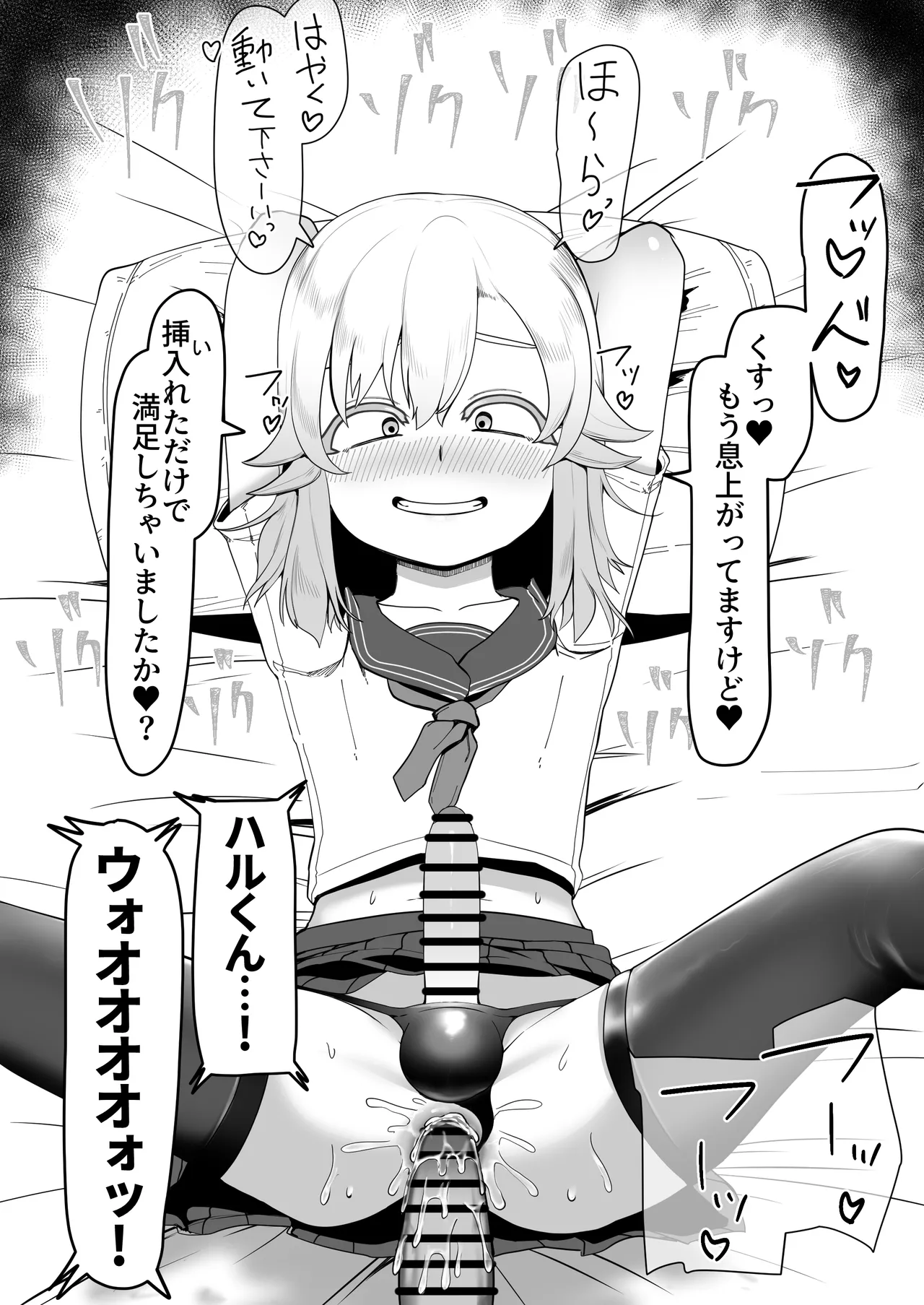 デリヘル男の娘レポート1.5ボクが男の娘になった理由 Page.500