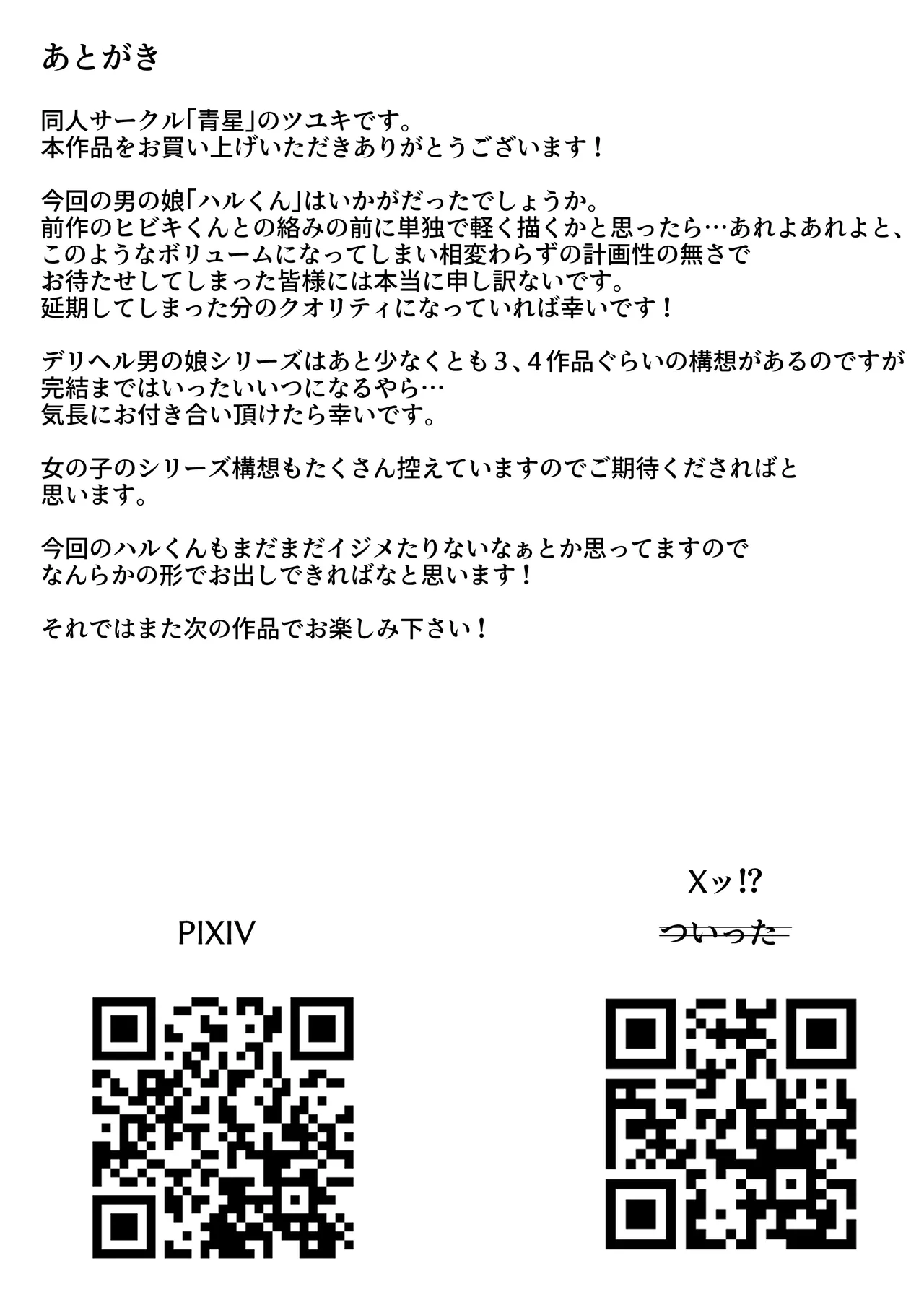 デリヘル男の娘レポート1.5ボクが男の娘になった理由 Page.510