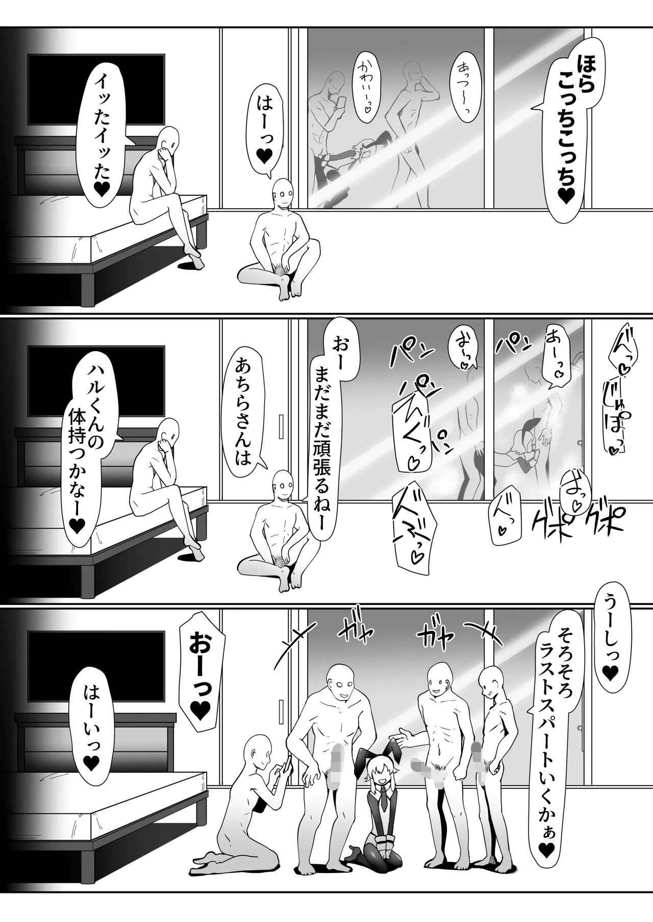 デリヘル男の娘レポート1.5ボクが男の娘になった理由 Page.62