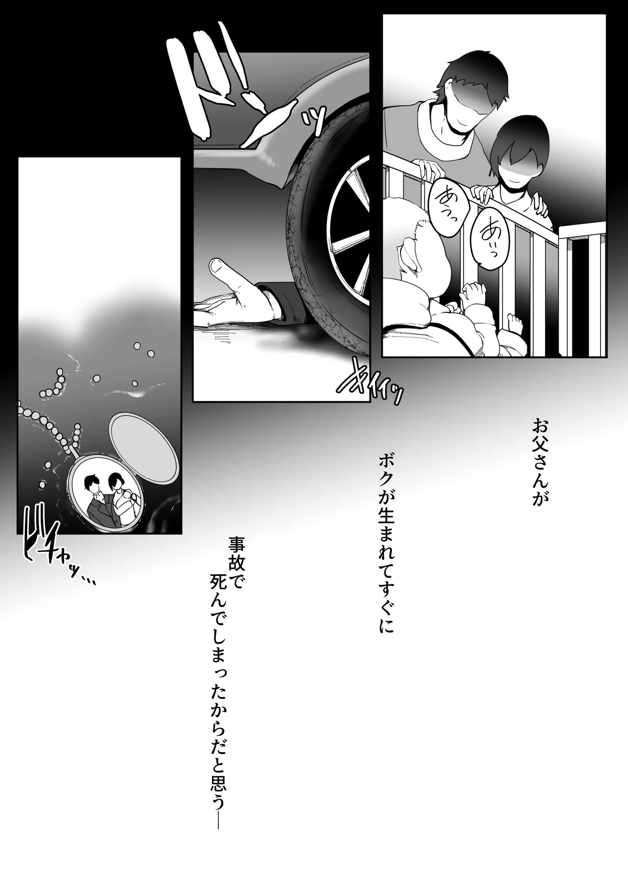デリヘル男の娘レポート1.5ボクが男の娘になった理由 Page.7