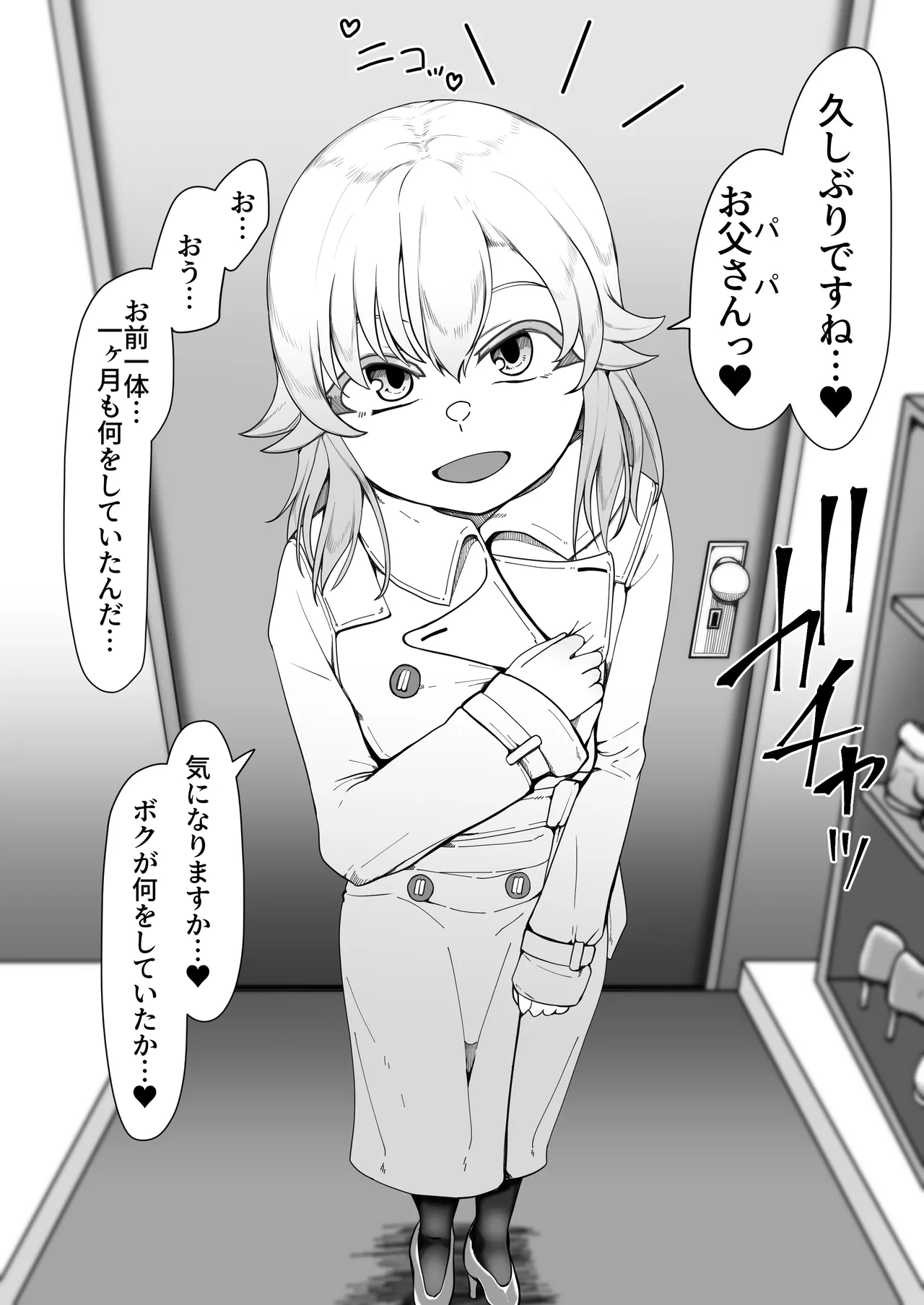 デリヘル男の娘レポート1.5ボクが男の娘になった理由 Page.73
