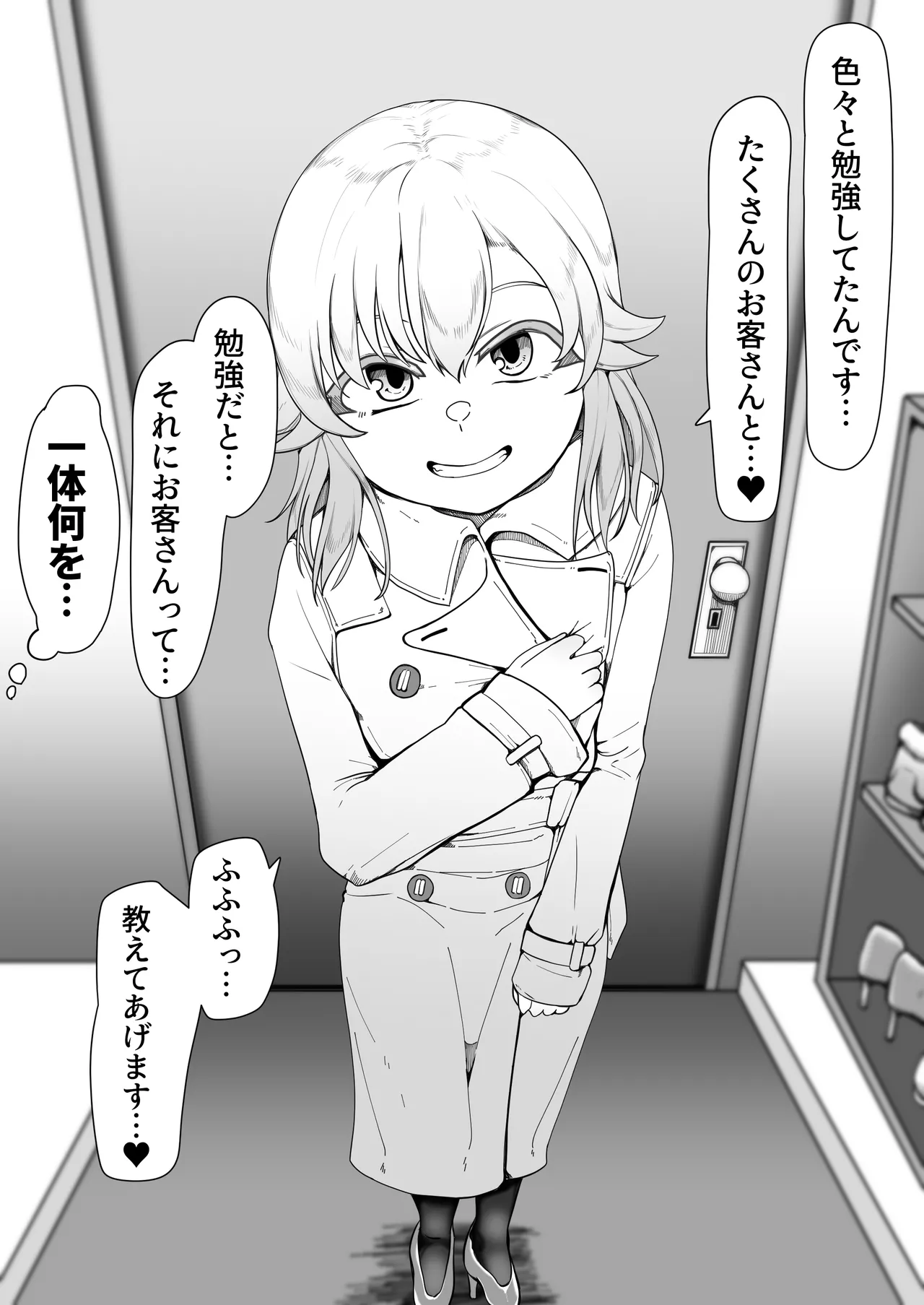 デリヘル男の娘レポート1.5ボクが男の娘になった理由 Page.74