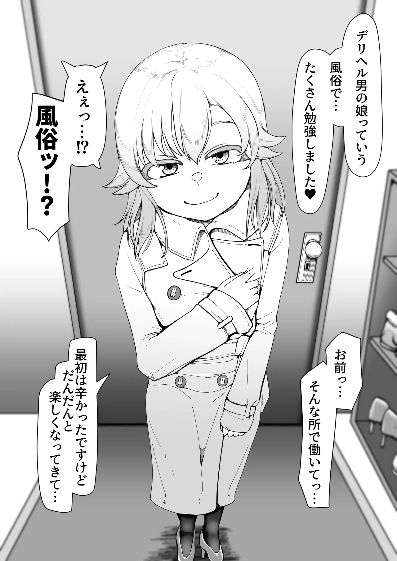 デリヘル男の娘レポート1.5ボクが男の娘になった理由 Page.75