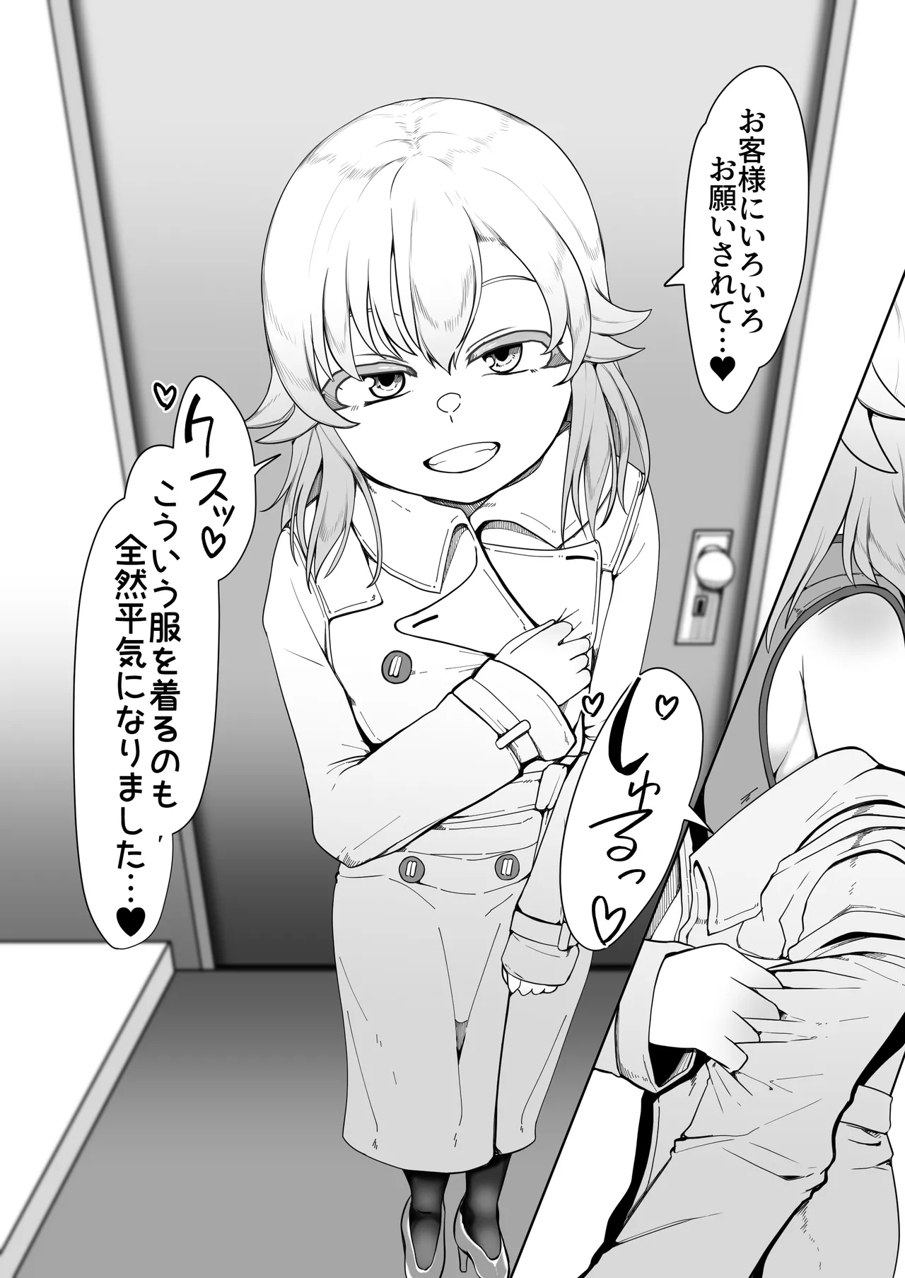 デリヘル男の娘レポート1.5ボクが男の娘になった理由 Page.76