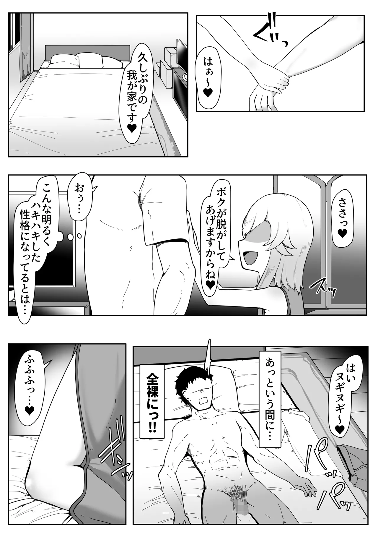 デリヘル男の娘レポート1.5ボクが男の娘になった理由 Page.82