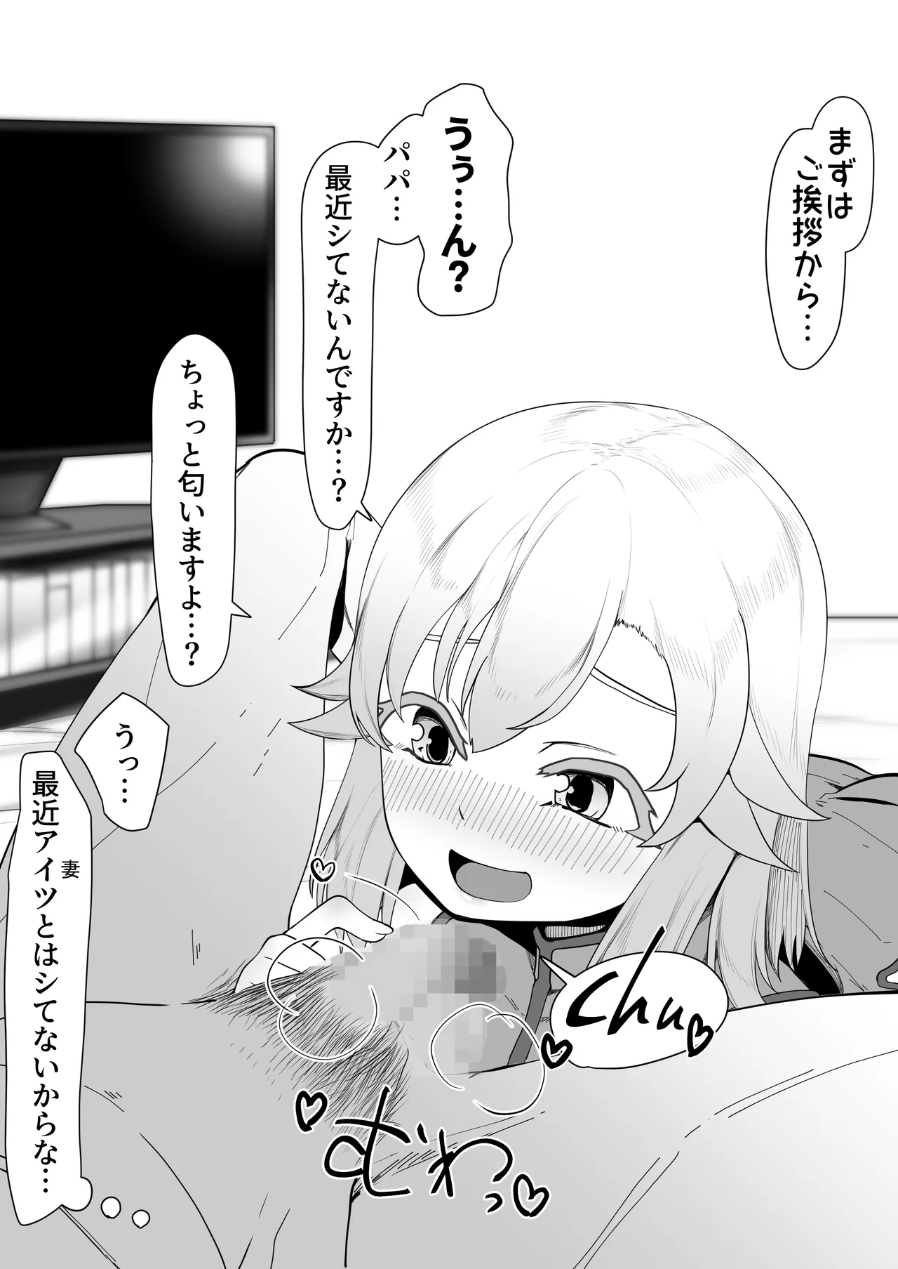 デリヘル男の娘レポート1.5ボクが男の娘になった理由 Page.85