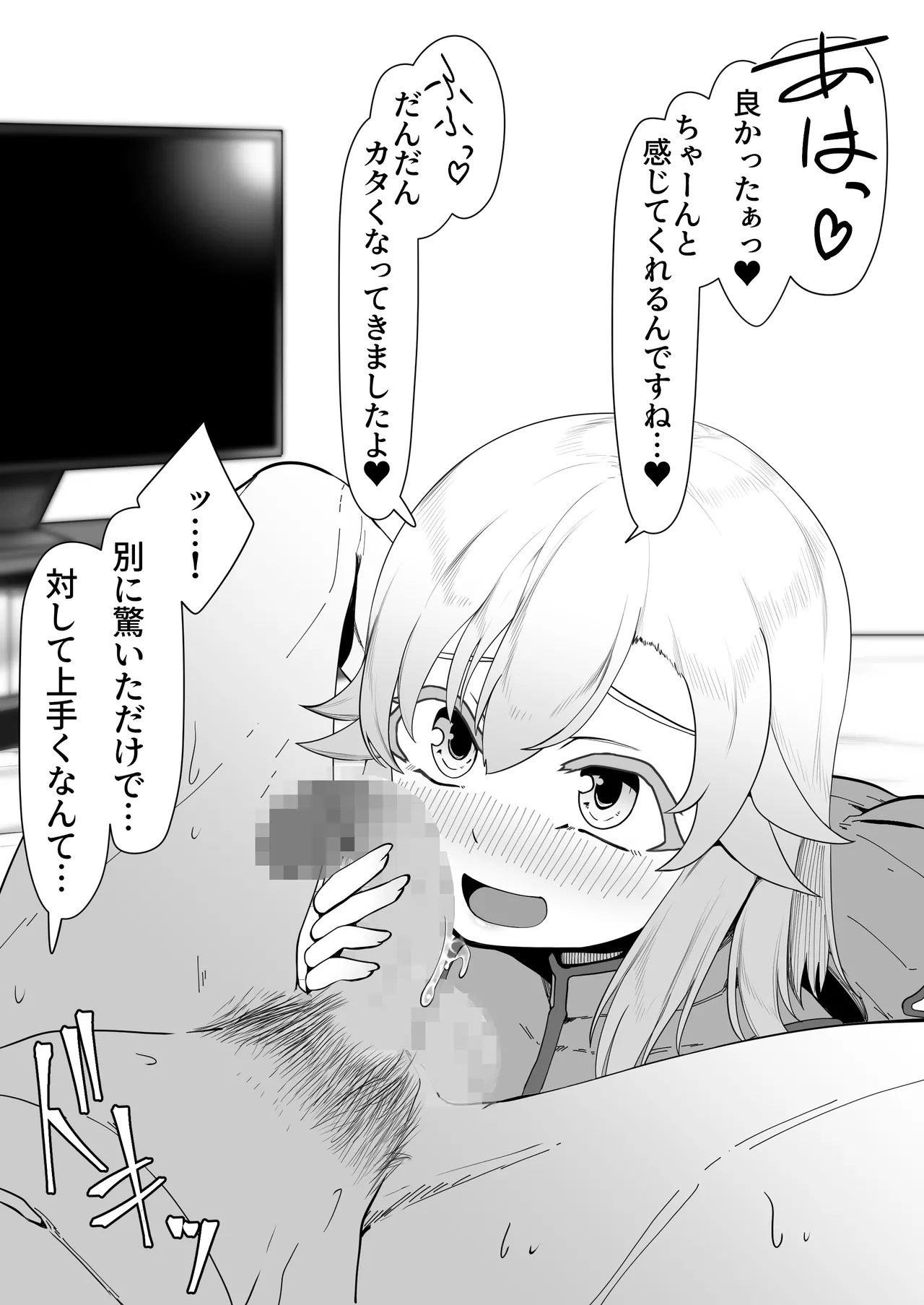 デリヘル男の娘レポート1.5ボクが男の娘になった理由 Page.89