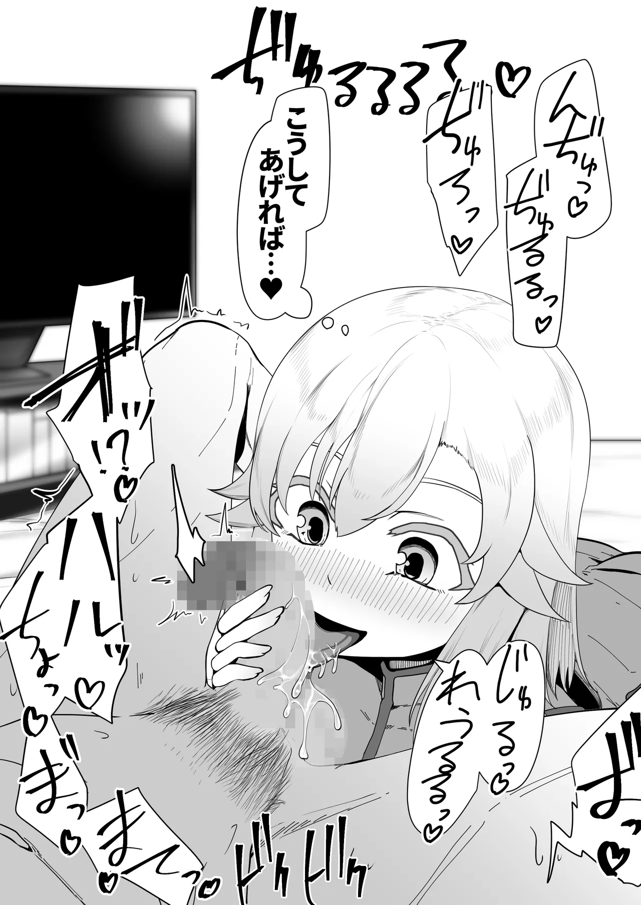 デリヘル男の娘レポート1.5ボクが男の娘になった理由 Page.91