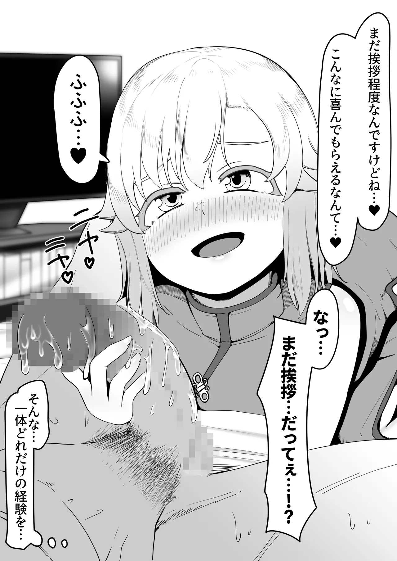デリヘル男の娘レポート1.5ボクが男の娘になった理由 Page.97