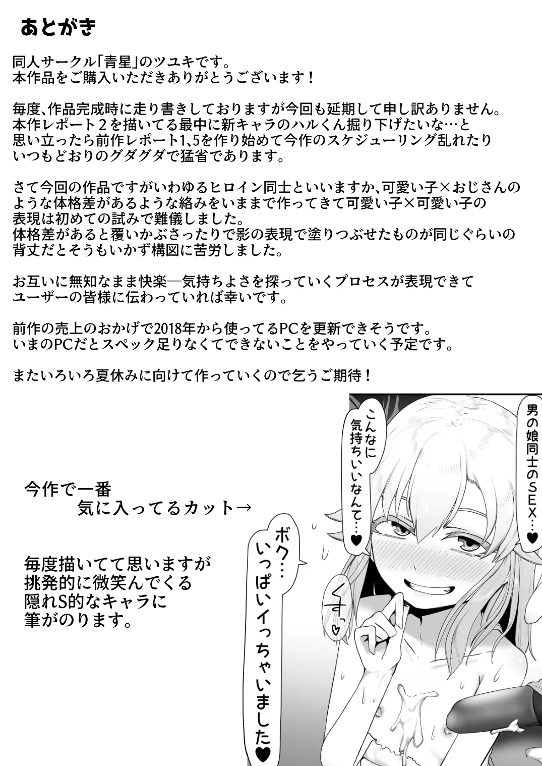 デリヘル男の娘レポート2ボクらのハメレポ Page.102