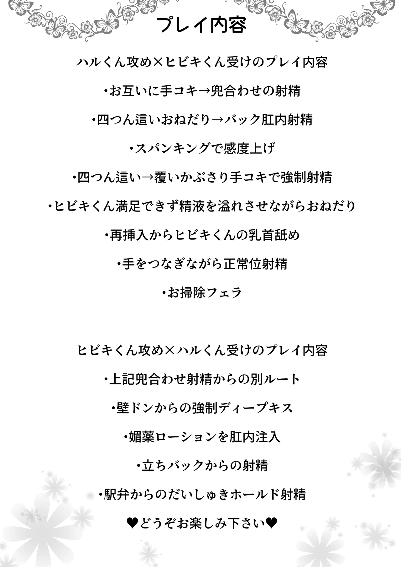 デリヘル男の娘レポート2ボクらのハメレポ Page.104