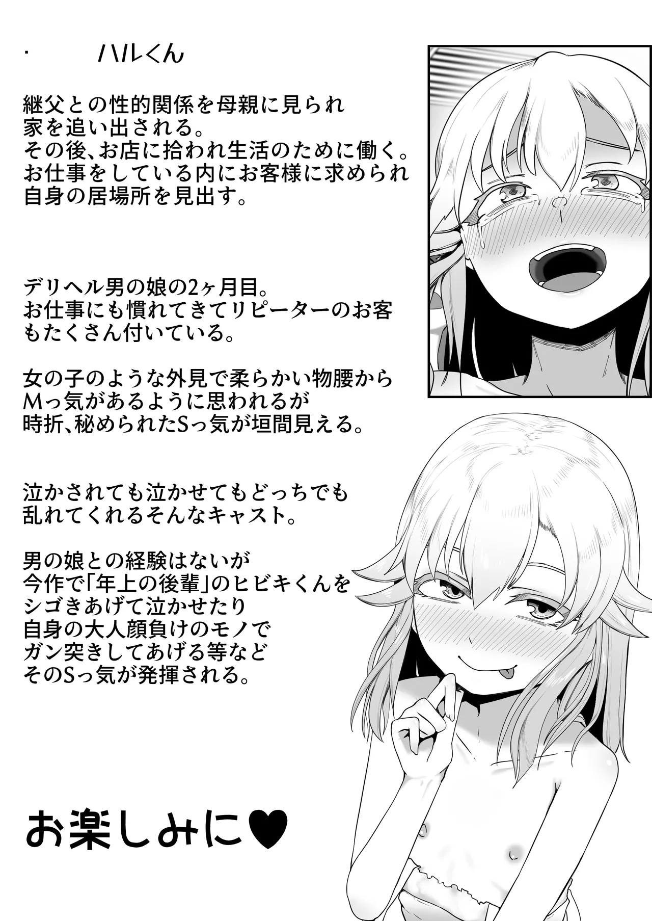 デリヘル男の娘レポート2ボクらのハメレポ Page.107