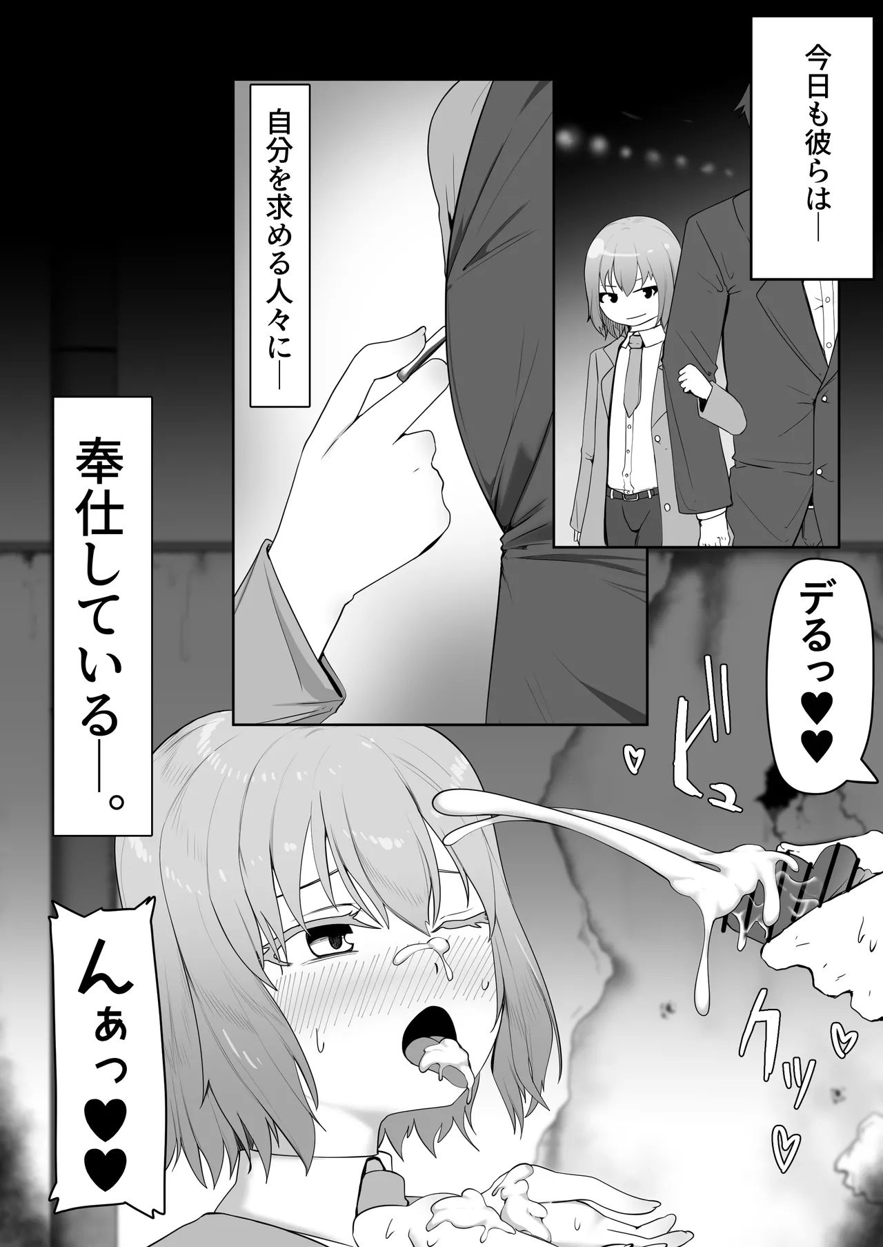 デリヘル男の娘レポート2ボクらのハメレポ Page.110