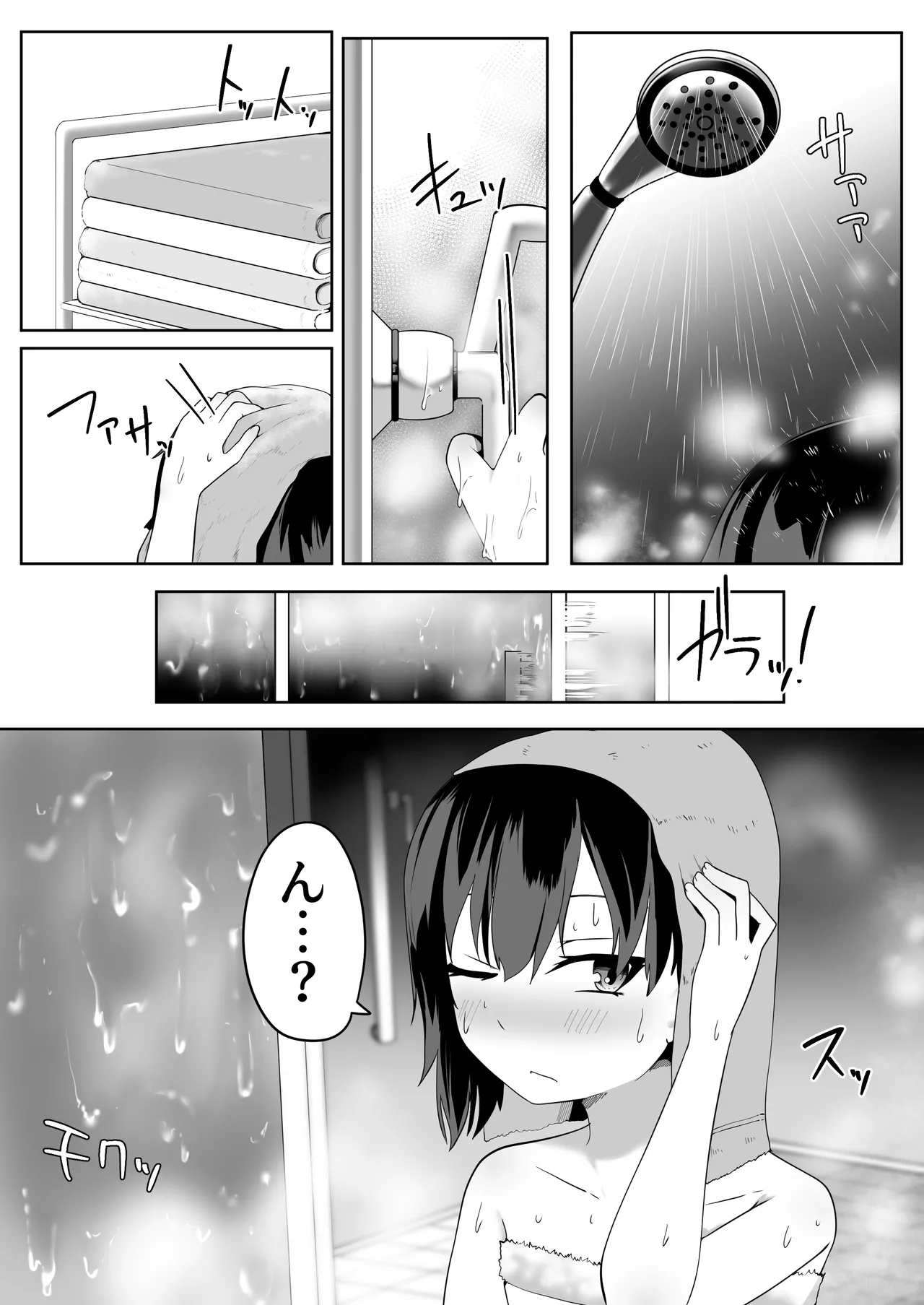 デリヘル男の娘レポート2ボクらのハメレポ Page.112