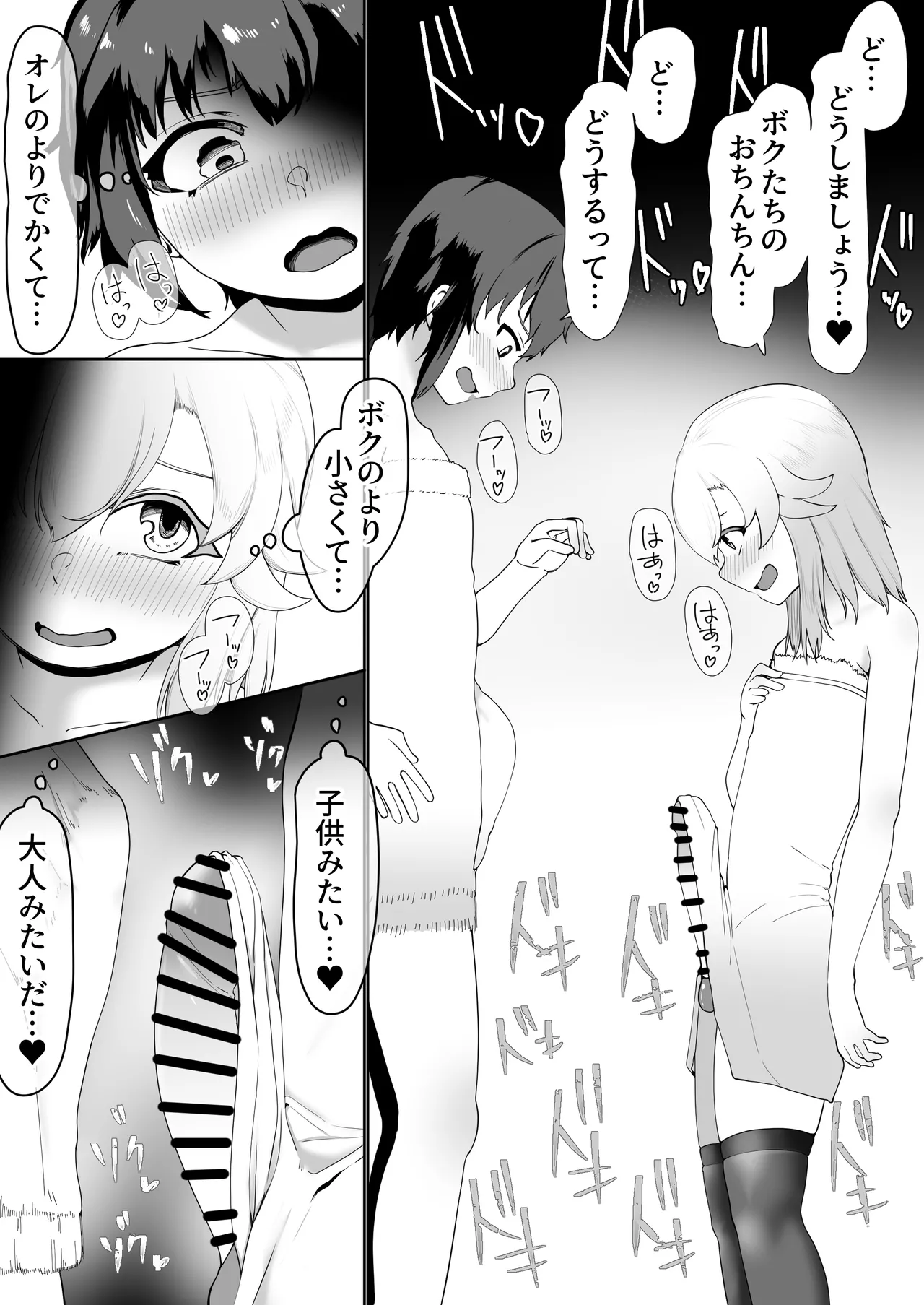 デリヘル男の娘レポート2ボクらのハメレポ Page.116