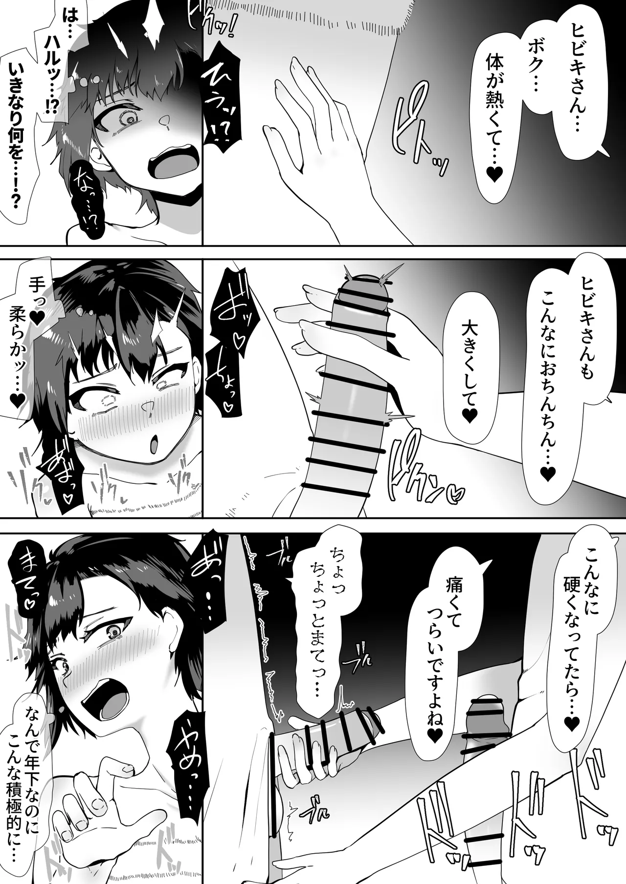 デリヘル男の娘レポート2ボクらのハメレポ Page.117