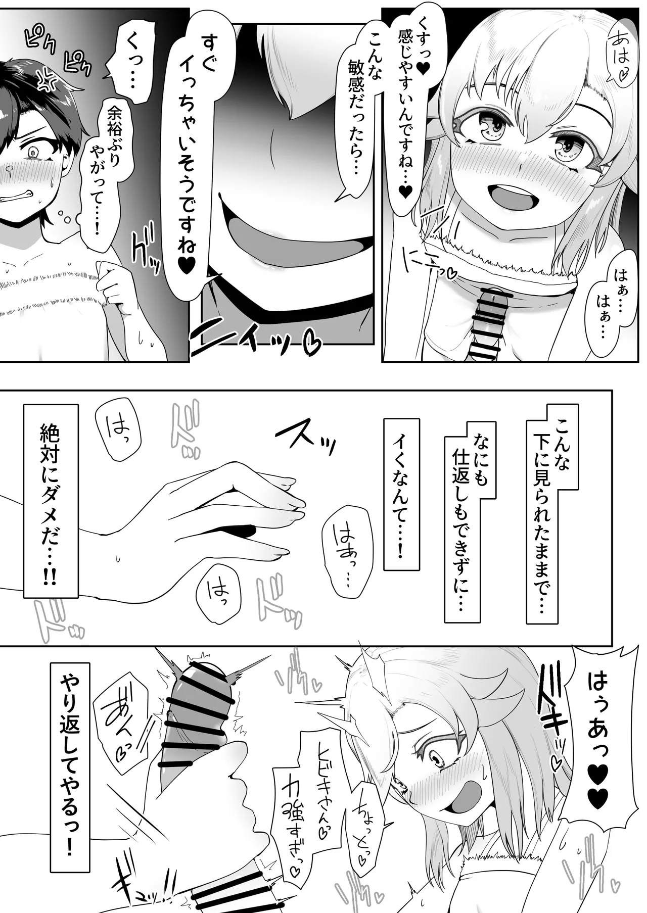 デリヘル男の娘レポート2ボクらのハメレポ Page.119