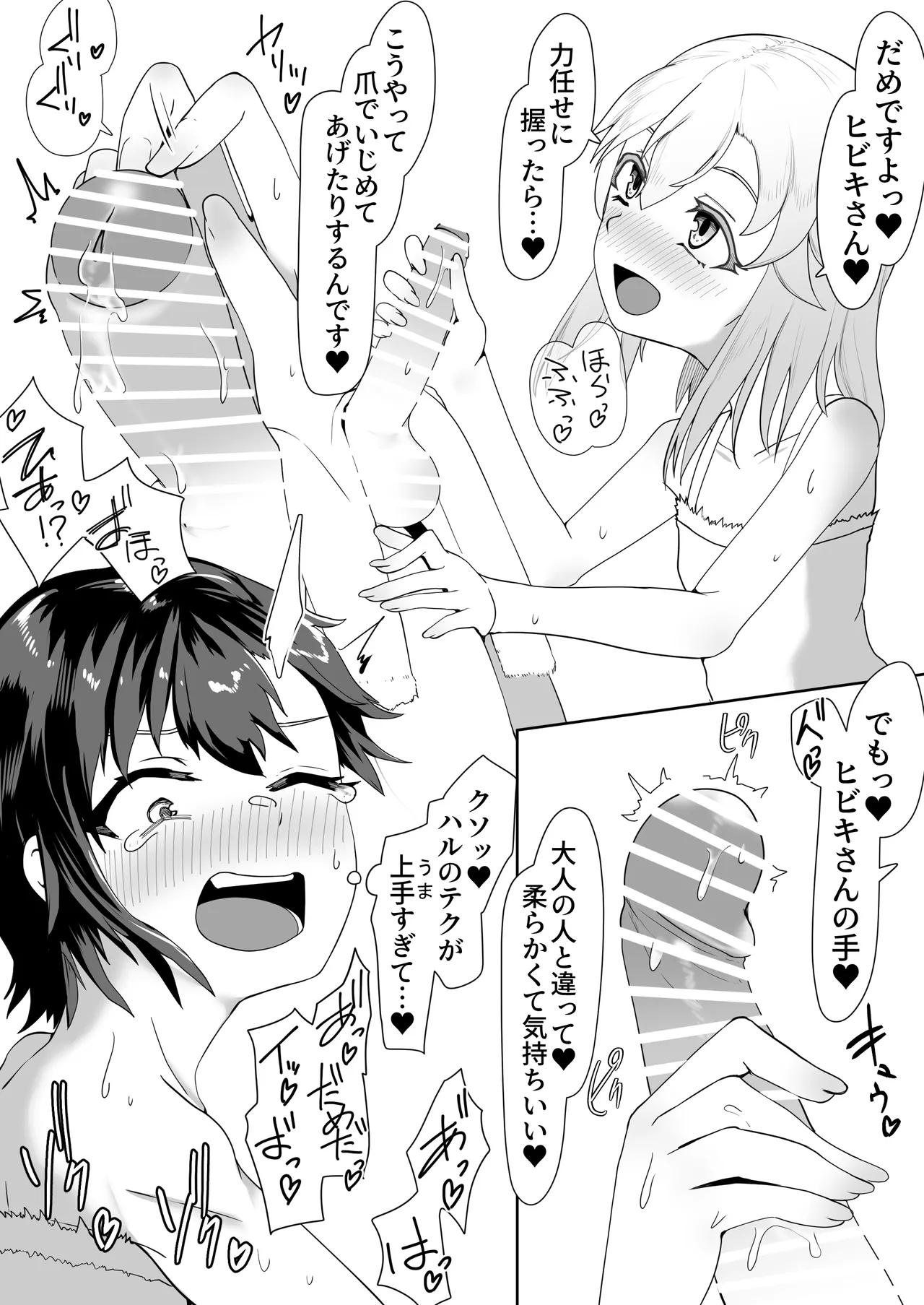 デリヘル男の娘レポート2ボクらのハメレポ Page.120