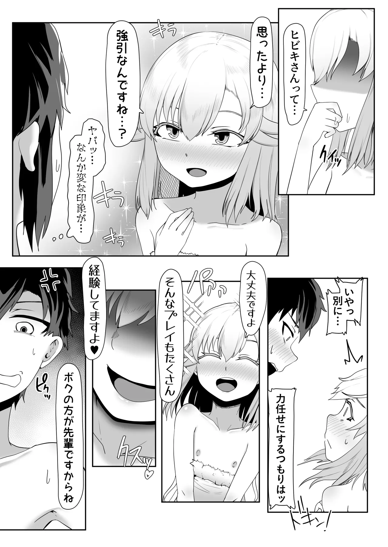デリヘル男の娘レポート2ボクらのハメレポ Page.142