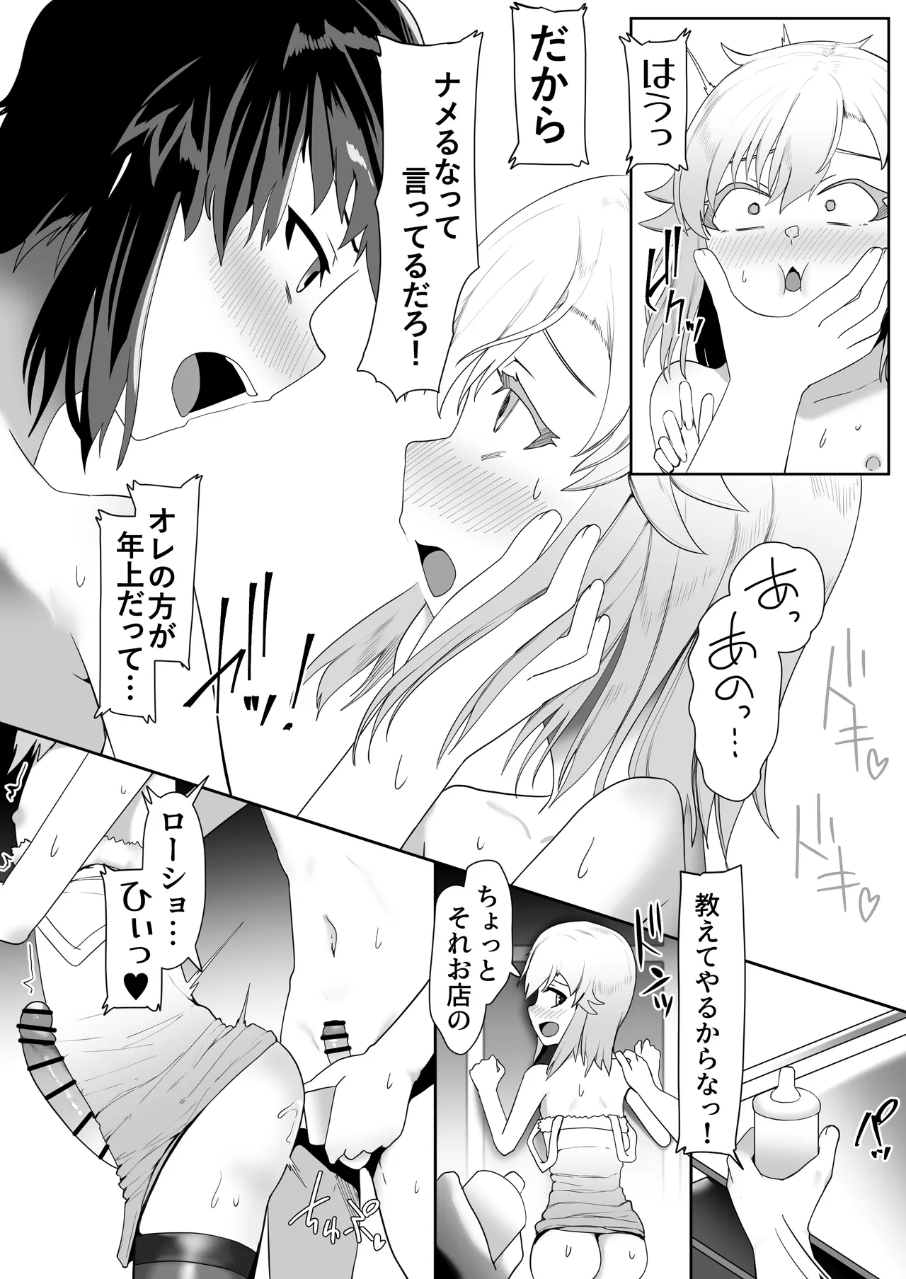 デリヘル男の娘レポート2ボクらのハメレポ Page.143