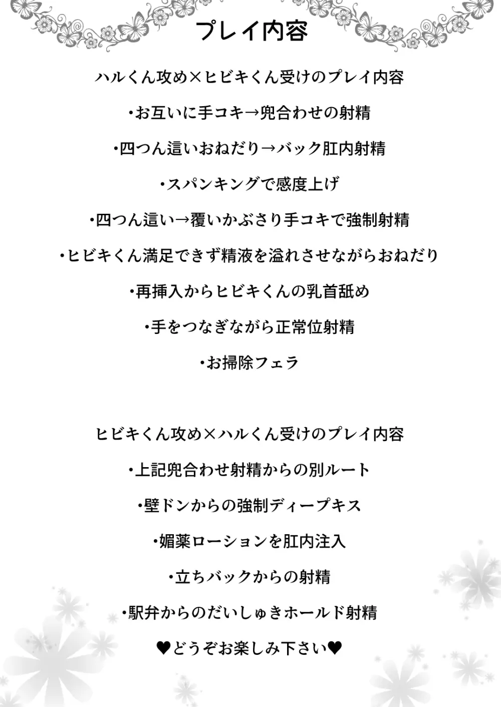 デリヘル男の娘レポート2ボクらのハメレポ Page.155