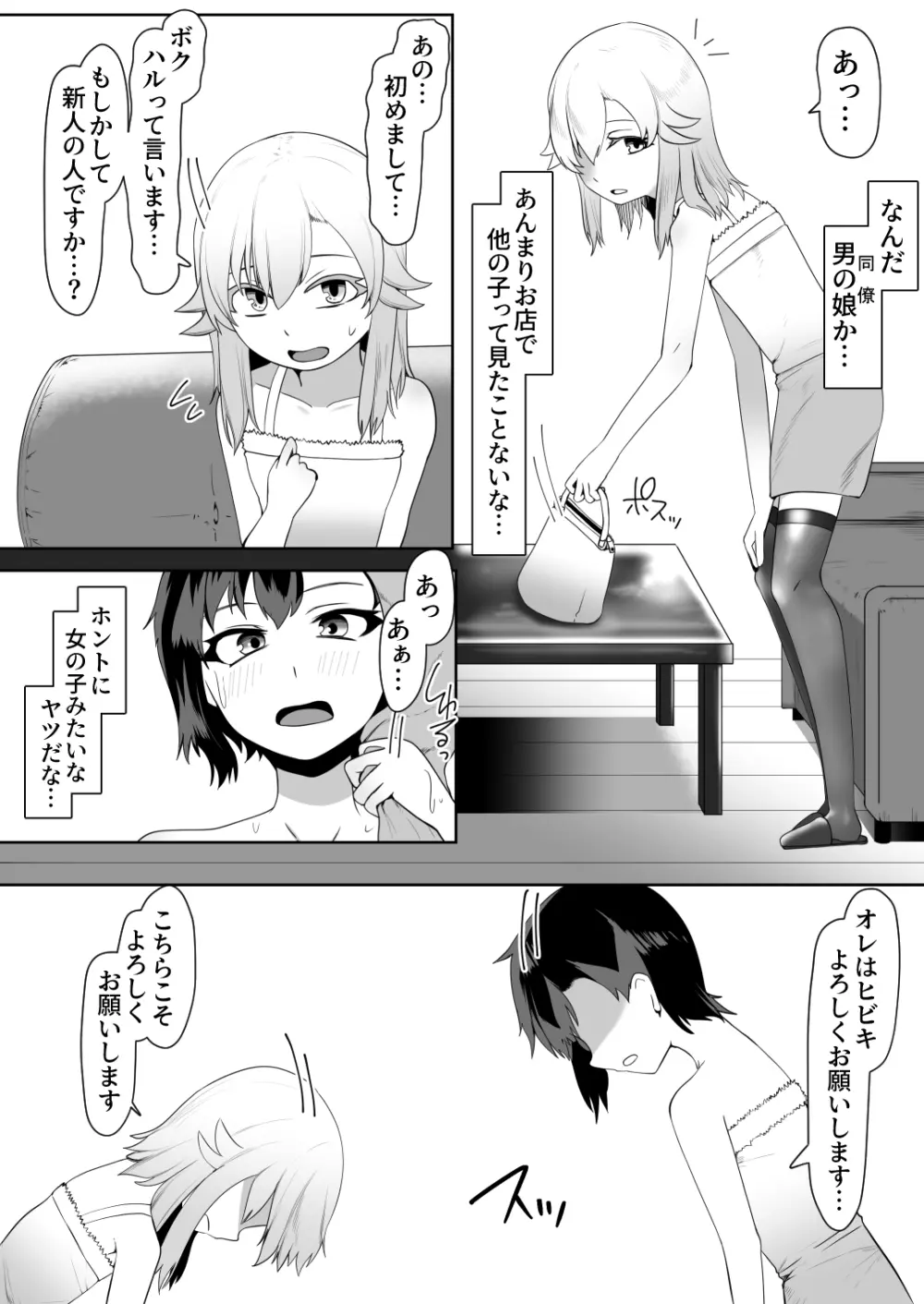 デリヘル男の娘レポート2ボクらのハメレポ Page.164