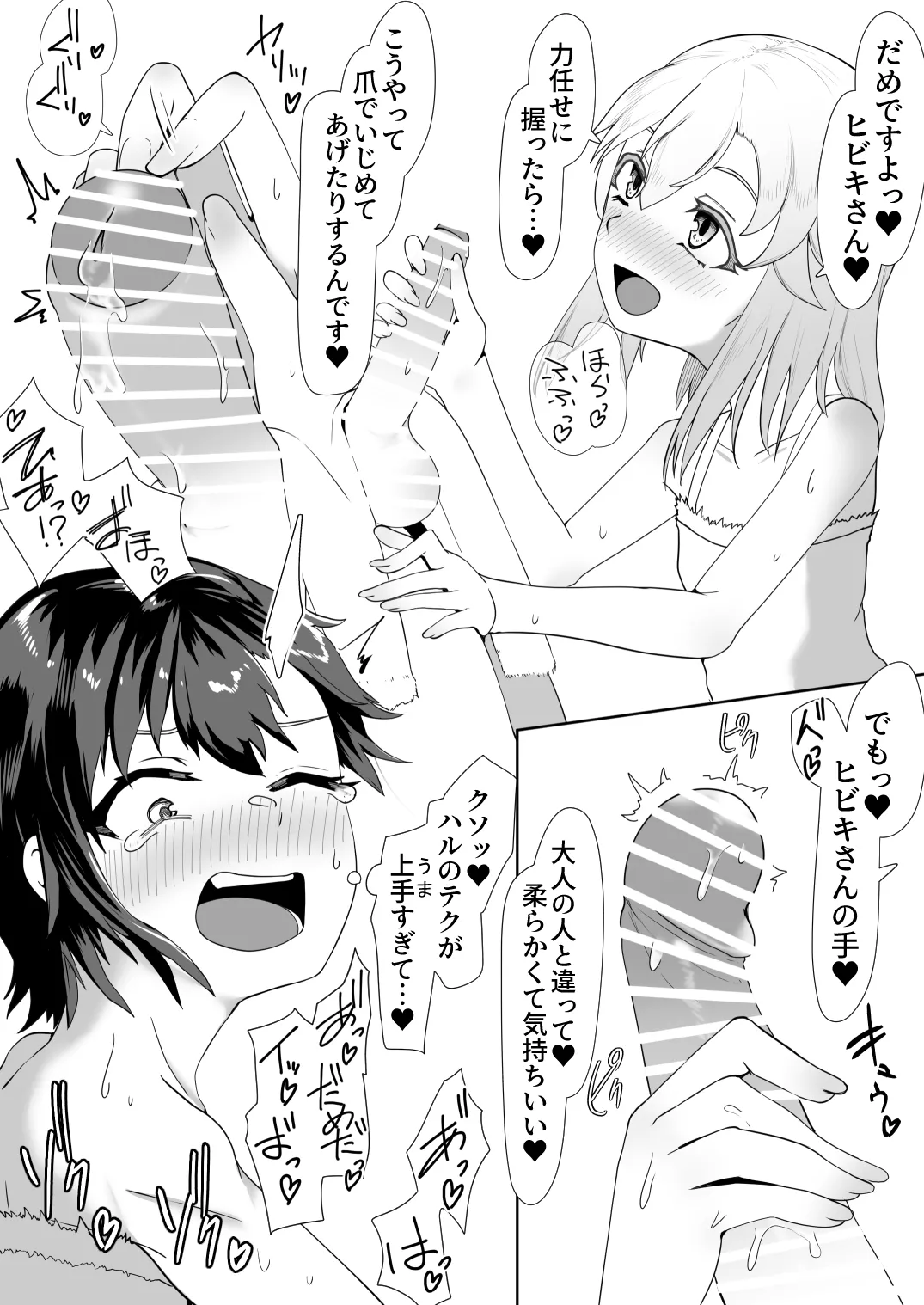 デリヘル男の娘レポート2ボクらのハメレポ Page.171