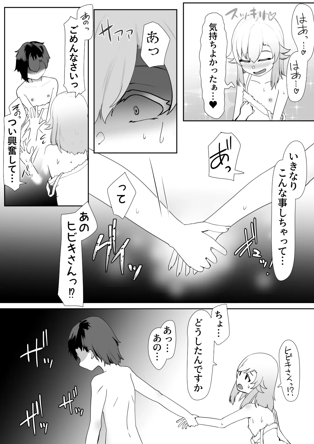 デリヘル男の娘レポート2ボクらのハメレポ Page.173