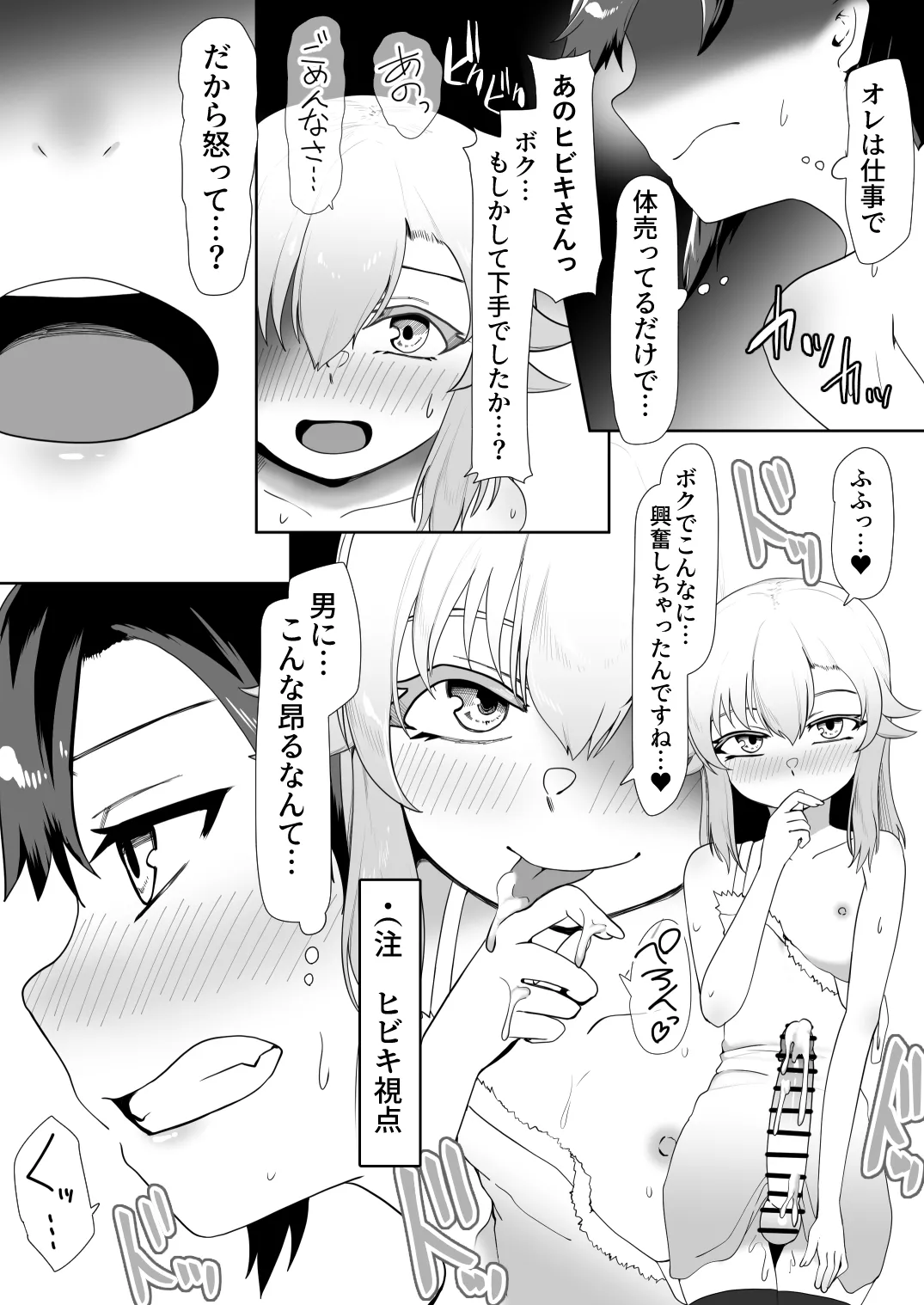 デリヘル男の娘レポート2ボクらのハメレポ Page.174