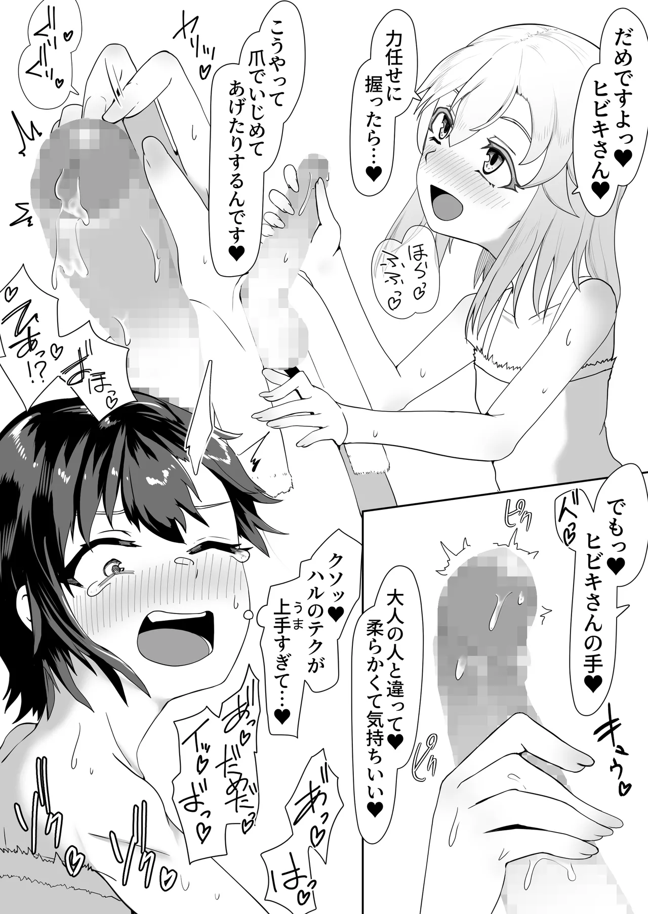 デリヘル男の娘レポート2ボクらのハメレポ Page.18
