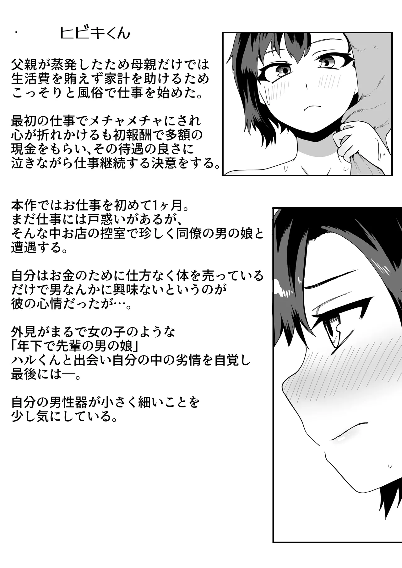 デリヘル男の娘レポート2ボクらのハメレポ Page.4