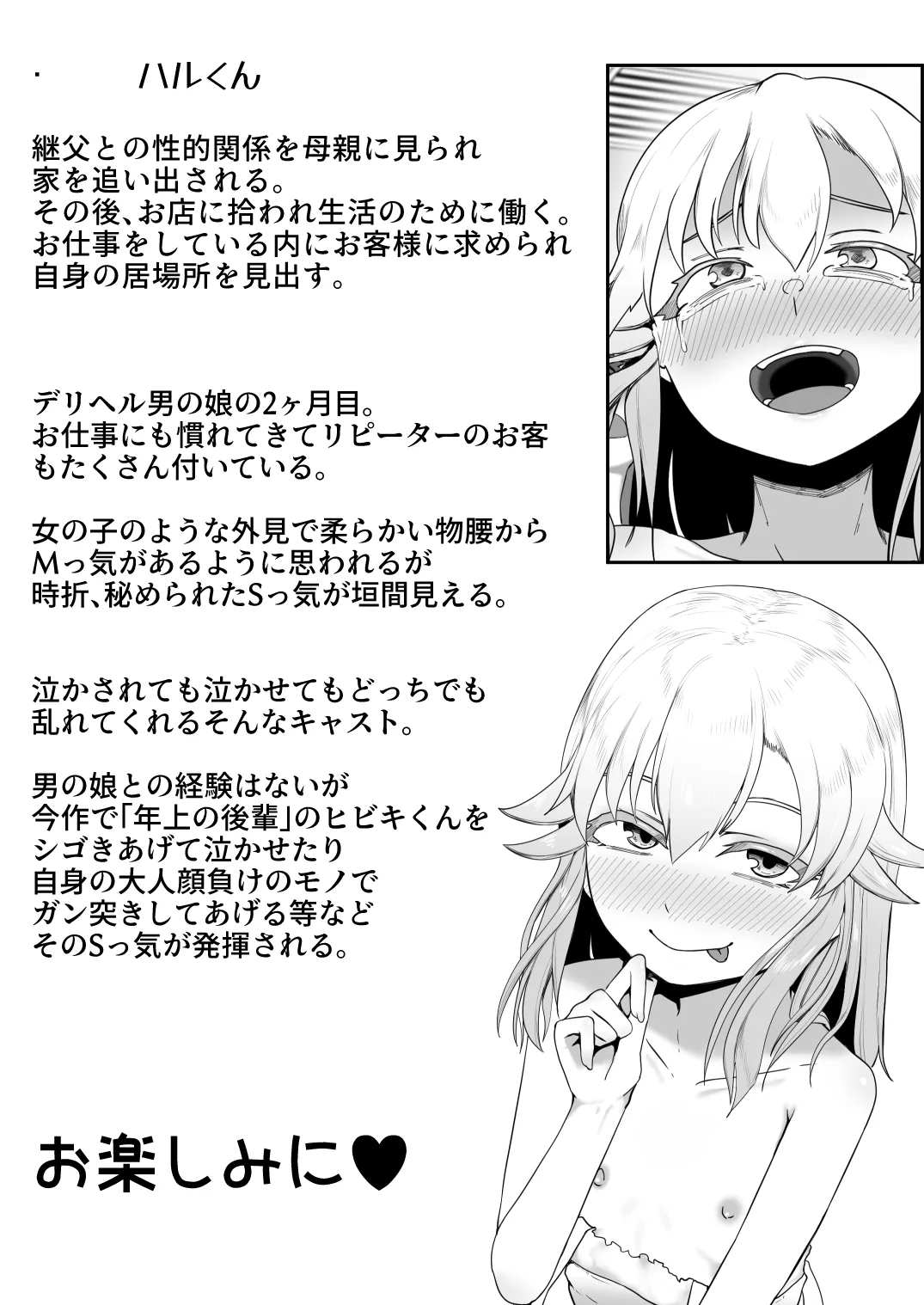 デリヘル男の娘レポート2ボクらのハメレポ Page.56