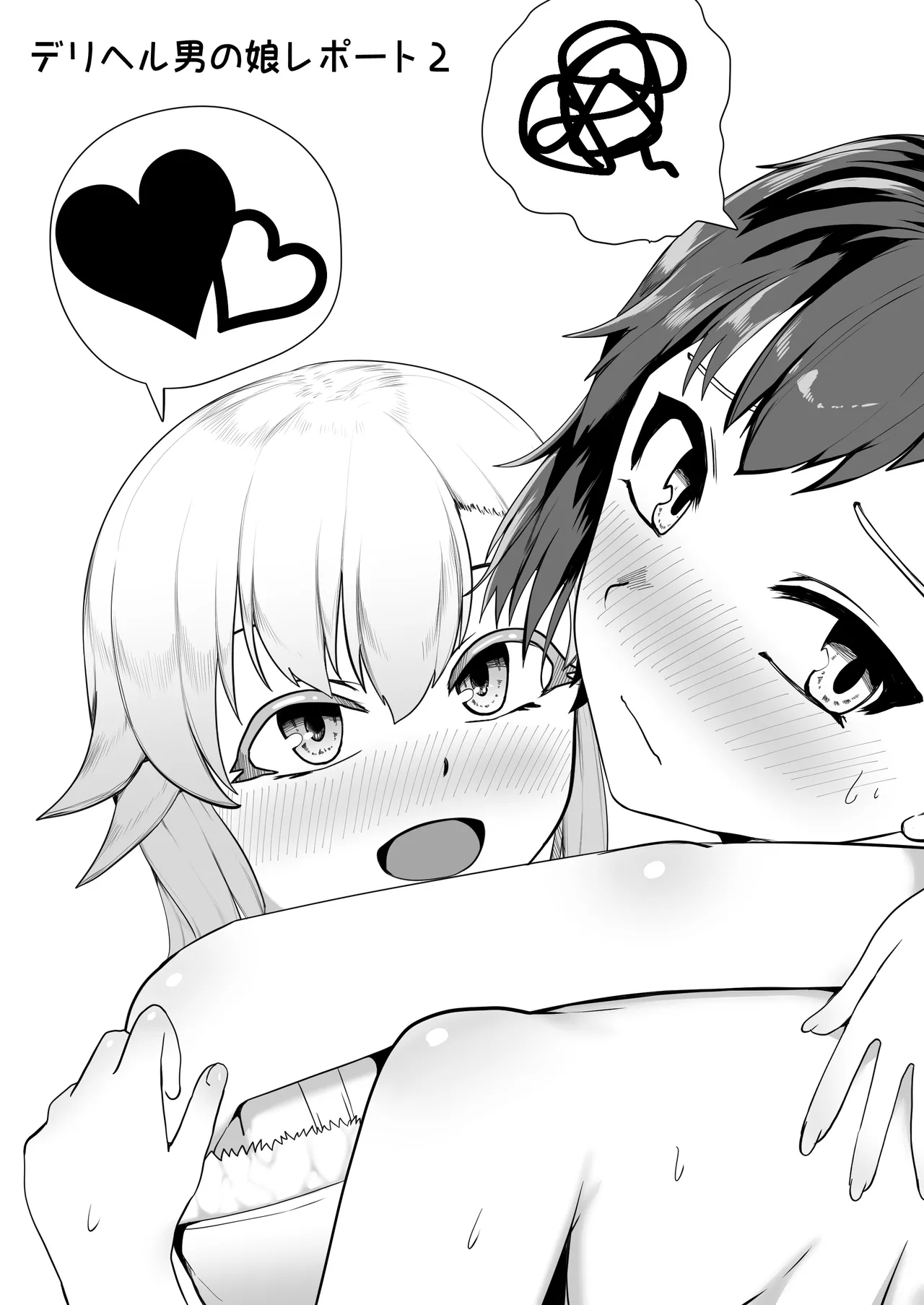 デリヘル男の娘レポート2ボクらのハメレポ Page.6