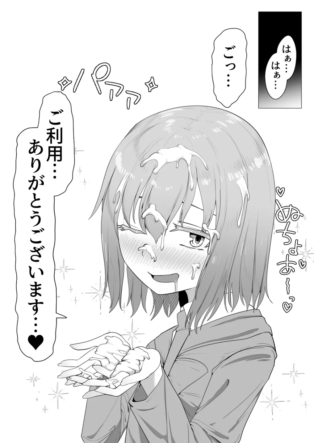 デリヘル男の娘レポート2ボクらのハメレポ Page.60