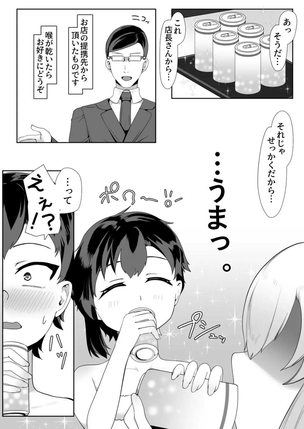 デリヘル男の娘レポート2ボクらのハメレポ Page.63