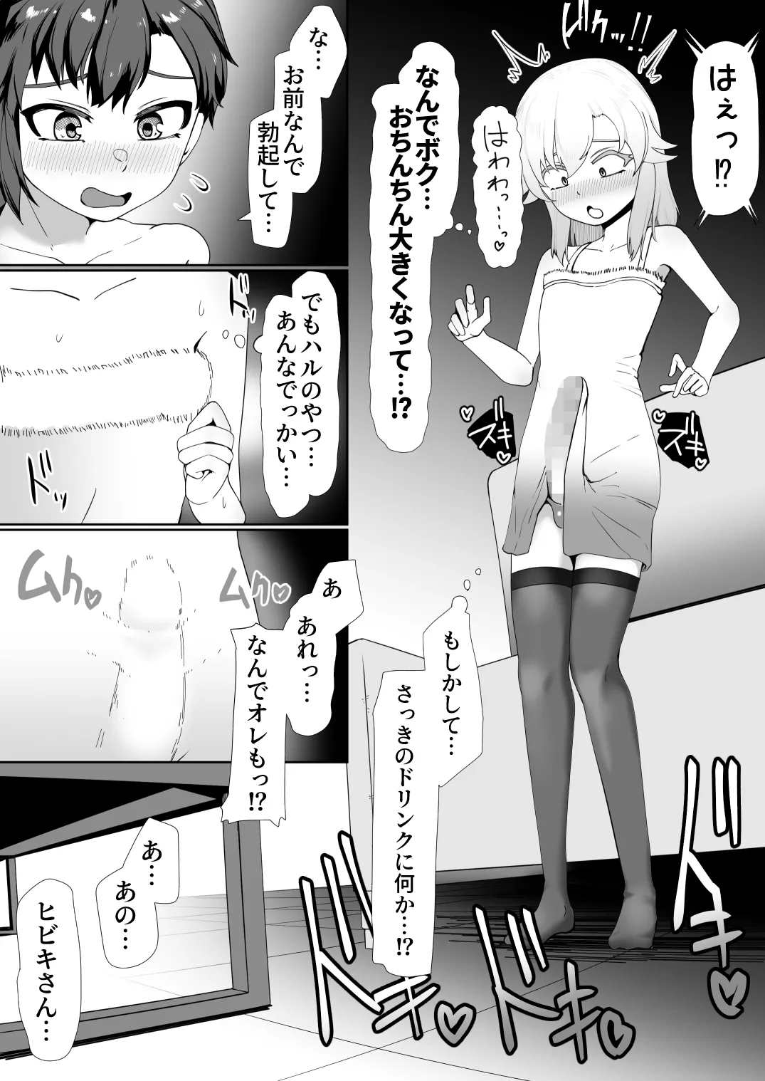 デリヘル男の娘レポート2ボクらのハメレポ Page.64