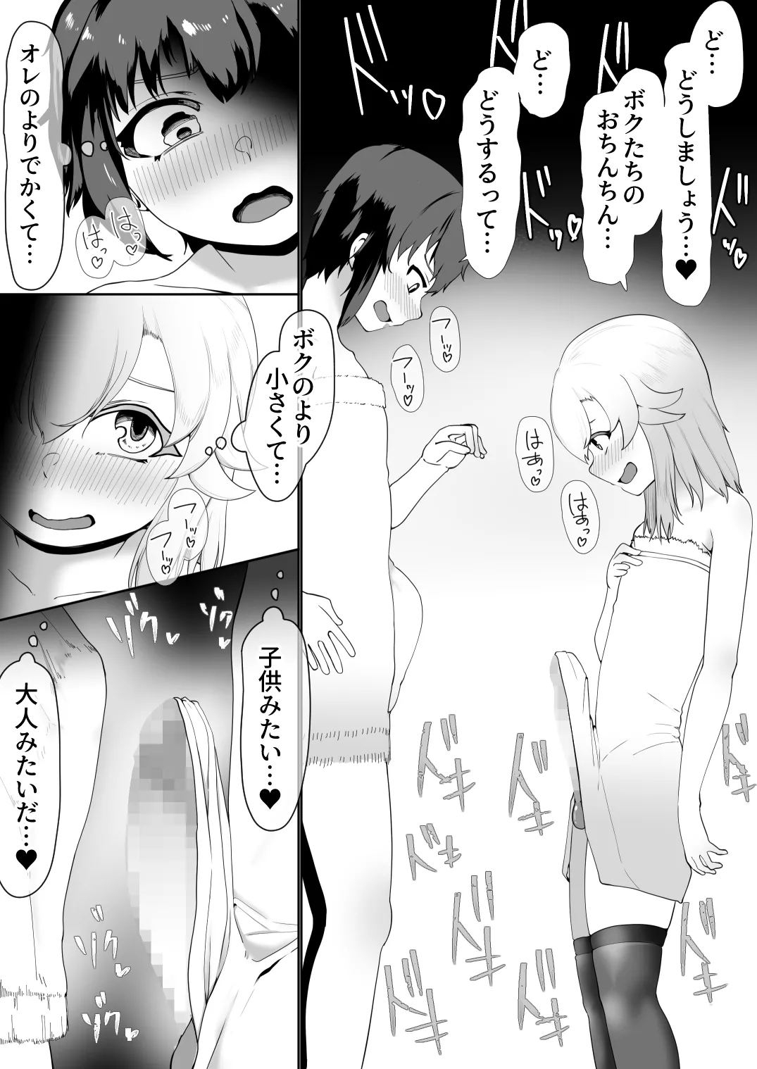 デリヘル男の娘レポート2ボクらのハメレポ Page.65
