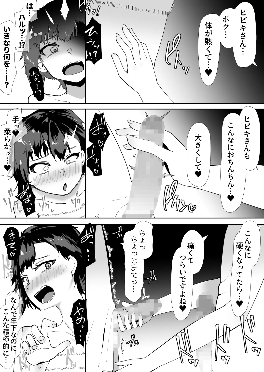 デリヘル男の娘レポート2ボクらのハメレポ Page.66