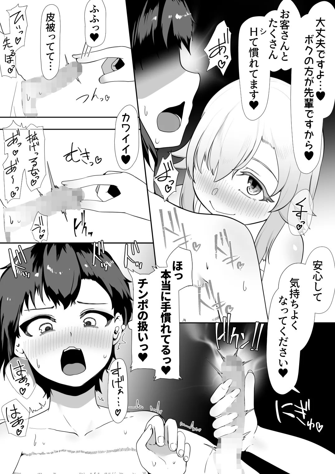 デリヘル男の娘レポート2ボクらのハメレポ Page.67