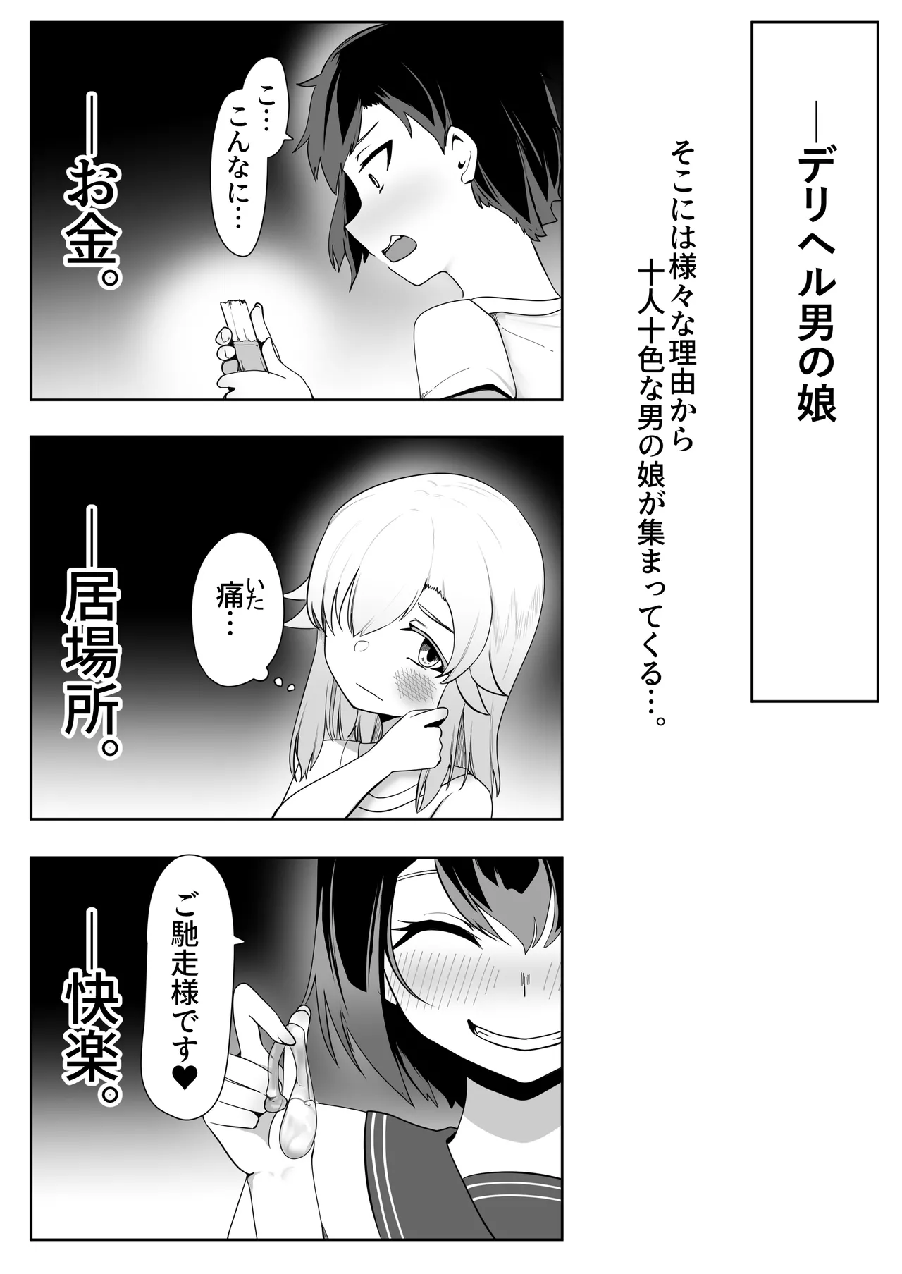 デリヘル男の娘レポート2ボクらのハメレポ Page.7