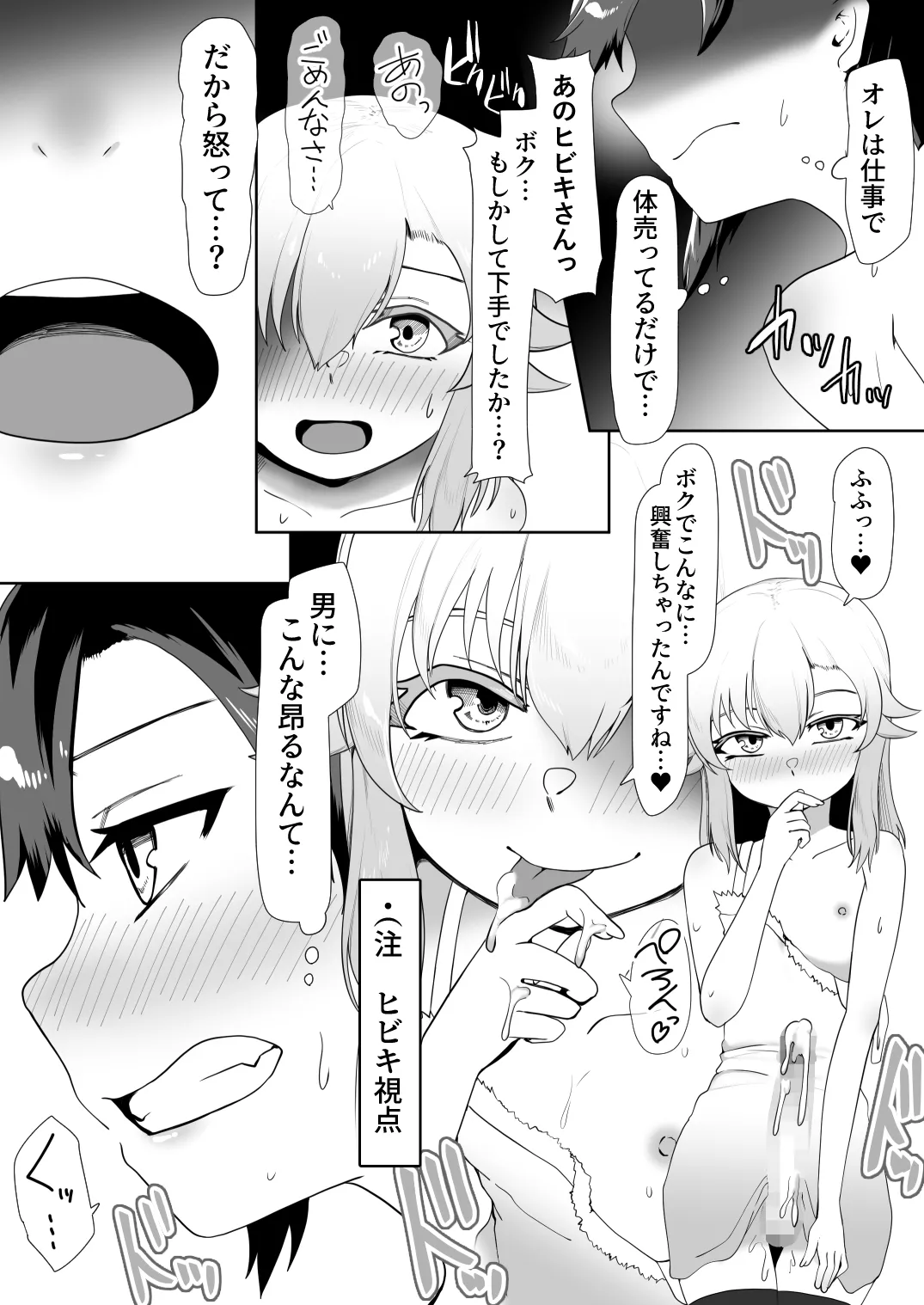 デリヘル男の娘レポート2ボクらのハメレポ Page.72