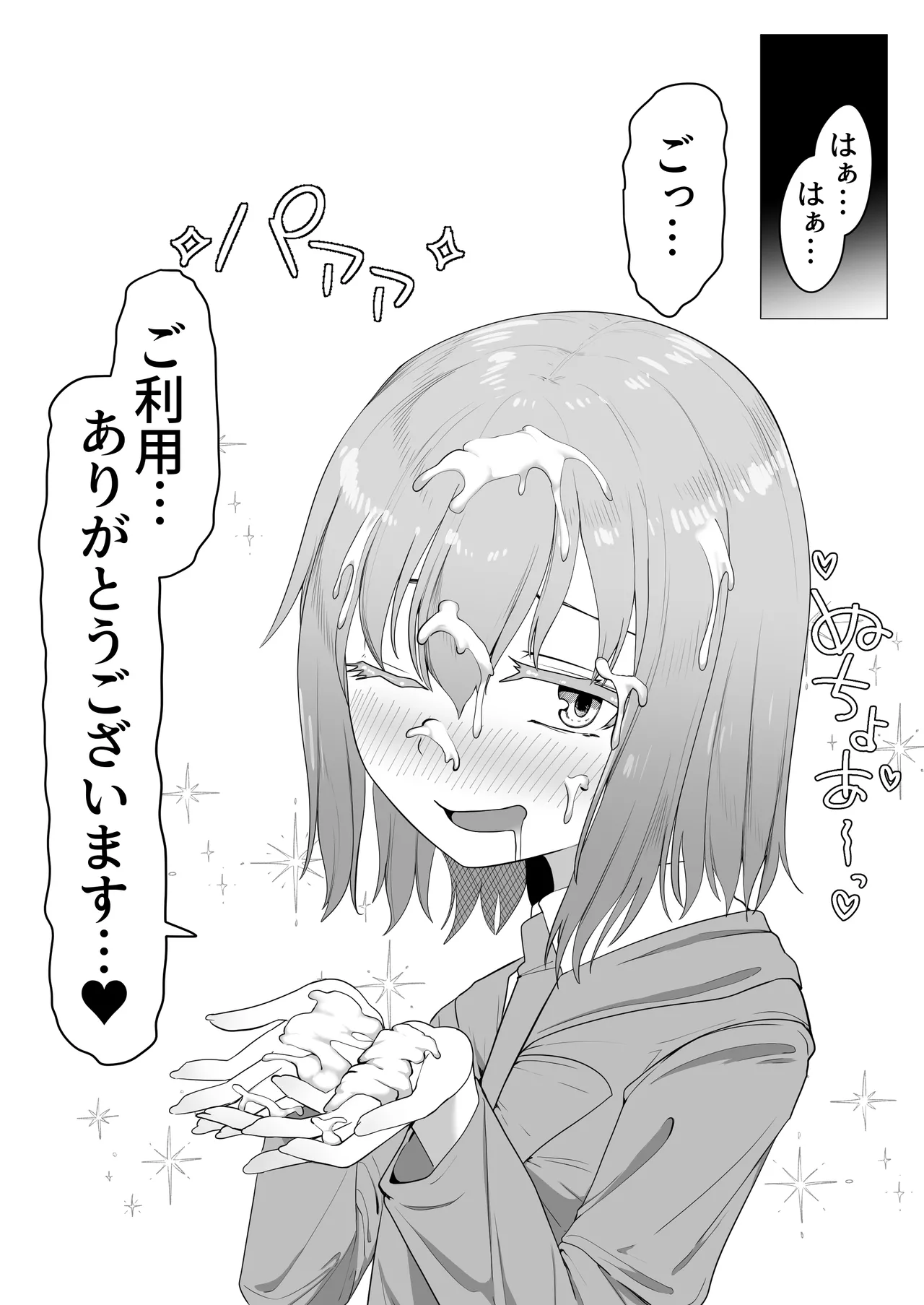 デリヘル男の娘レポート2ボクらのハメレポ Page.9