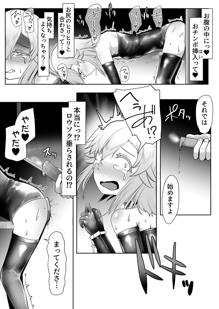 デリヘル男の娘レポート3 SMお仕事のボク Page.16