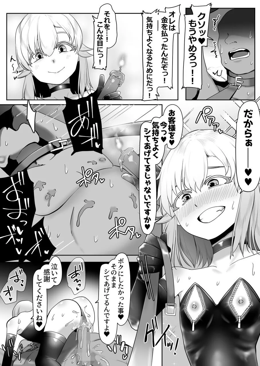 デリヘル男の娘レポート3 SMお仕事のボク Page.24
