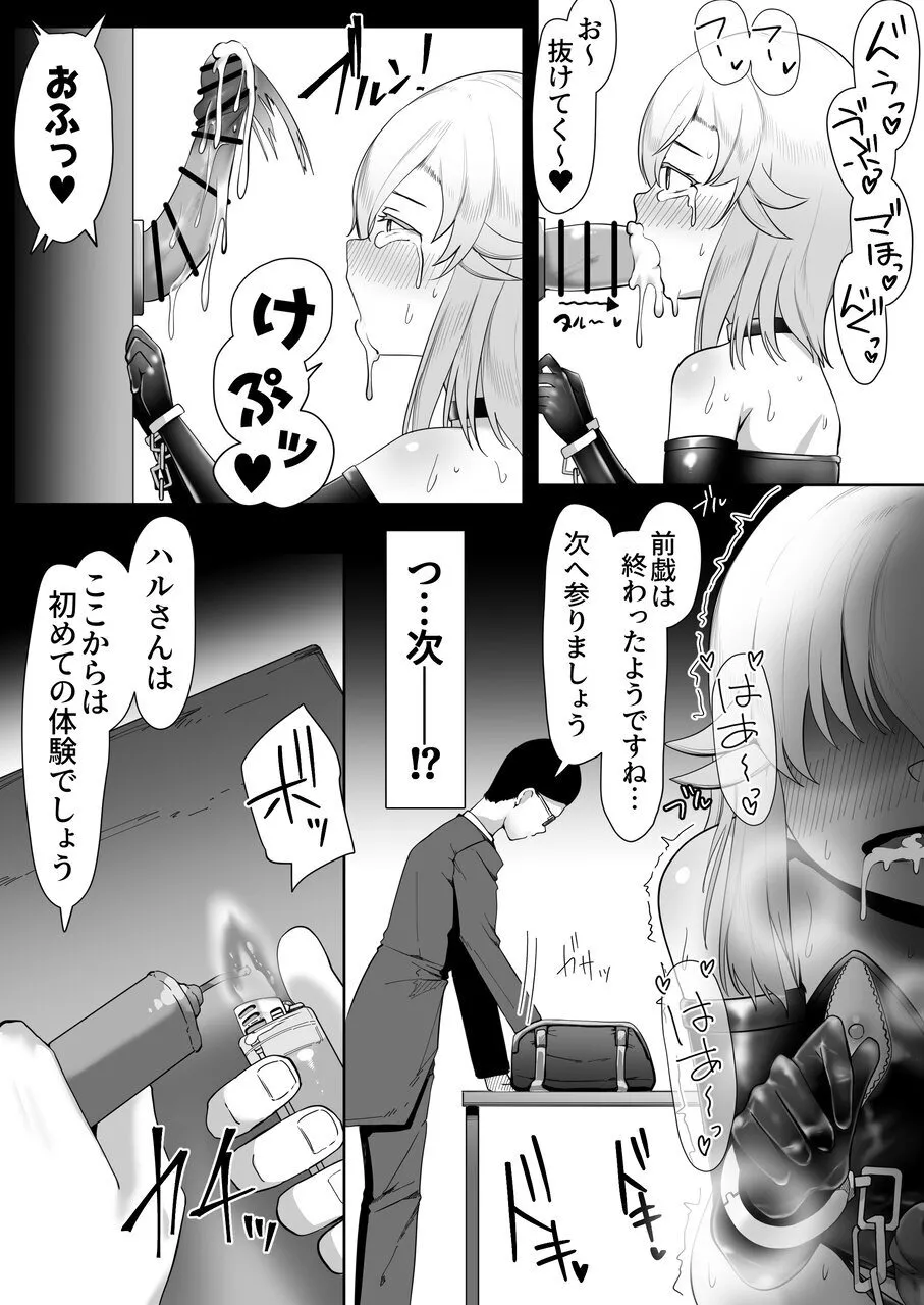 デリヘル男の娘レポート3 SMお仕事のボク Page.54