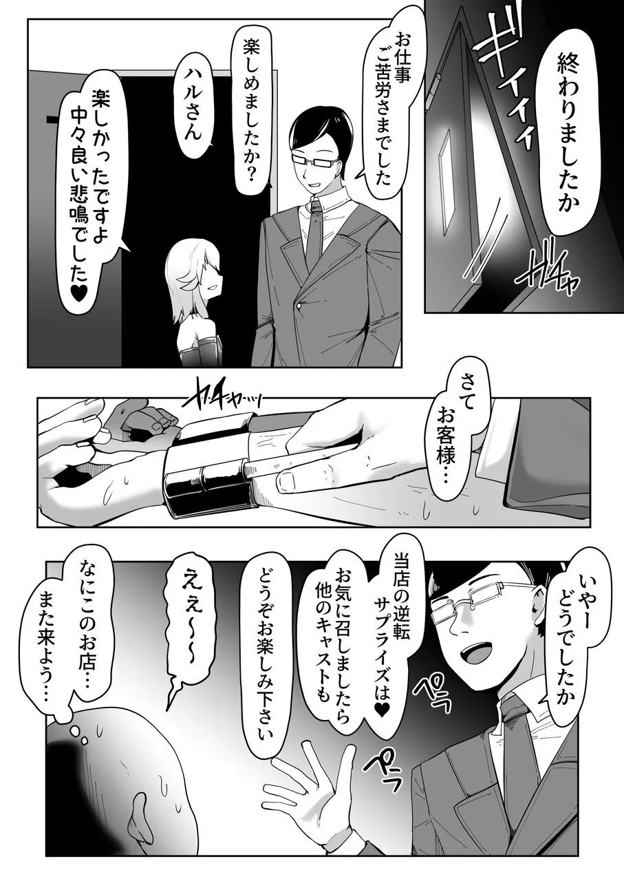 デリヘル男の娘レポート3 SMお仕事のボク Page.69