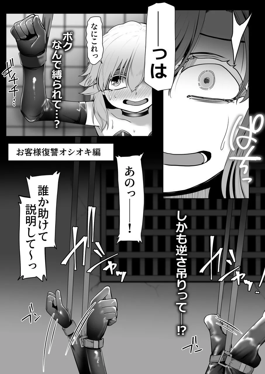 デリヘル男の娘レポート3 SMお仕事のボク Page.70